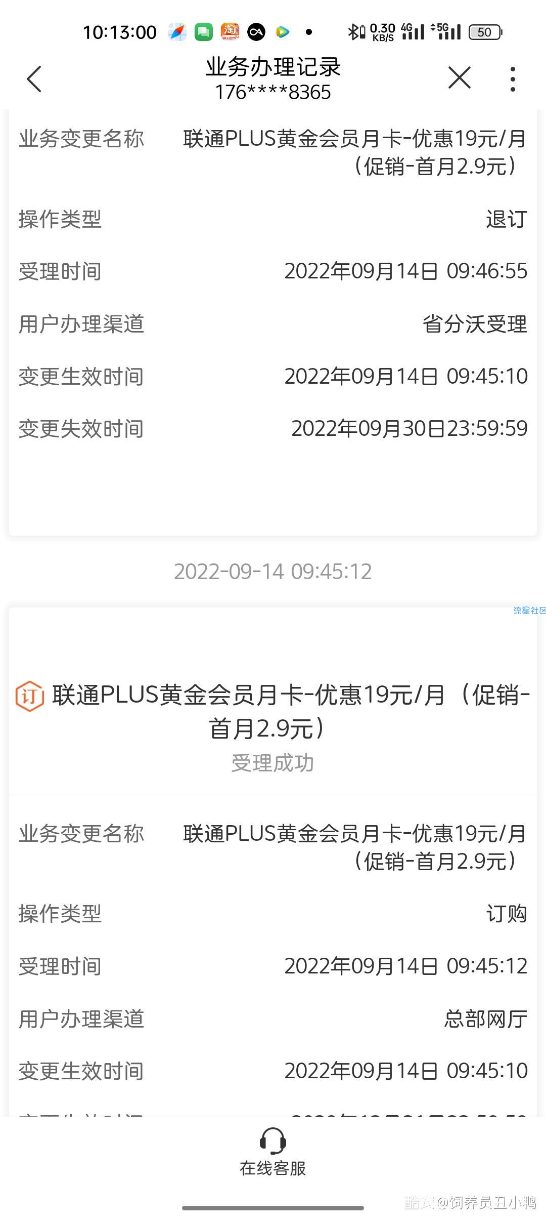 联通plus领取会员