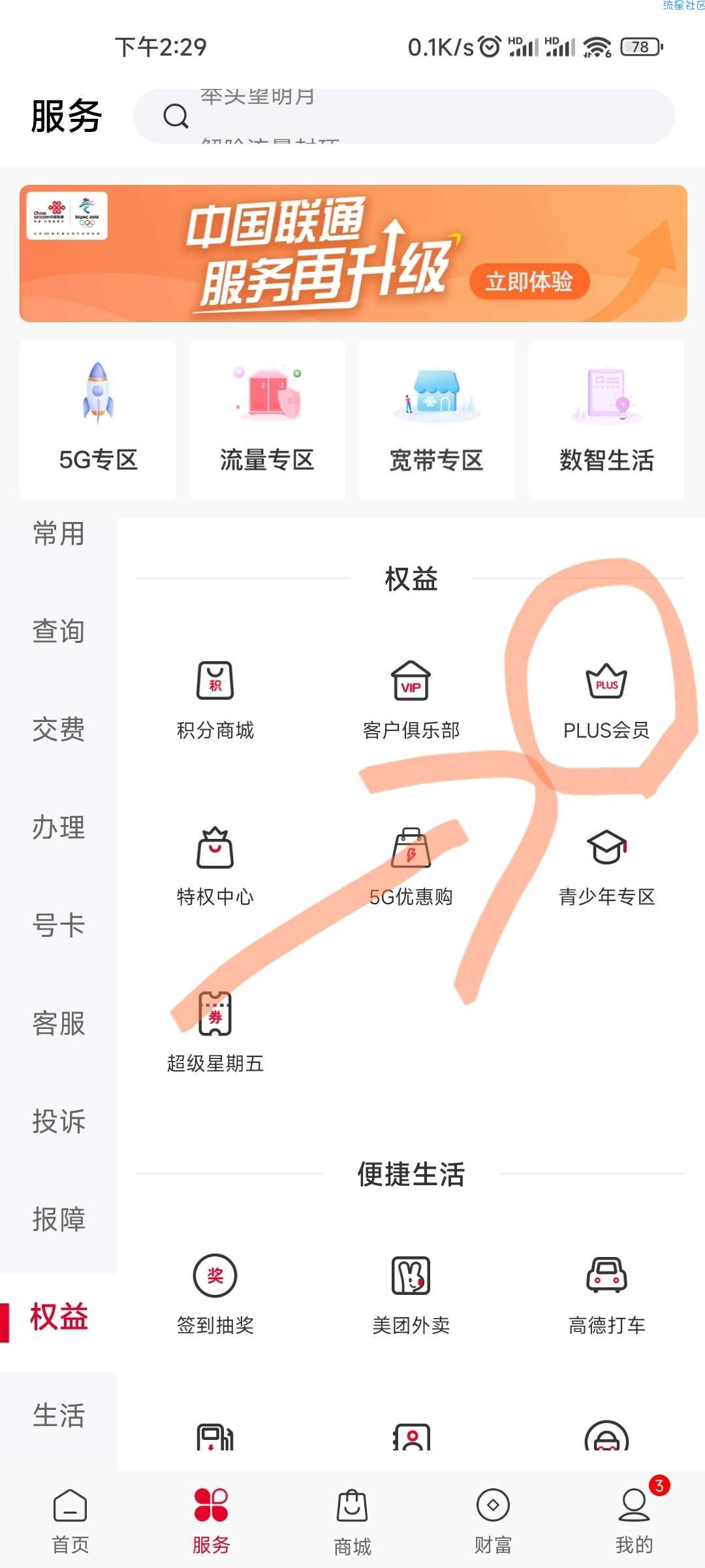 联通plus领取会员