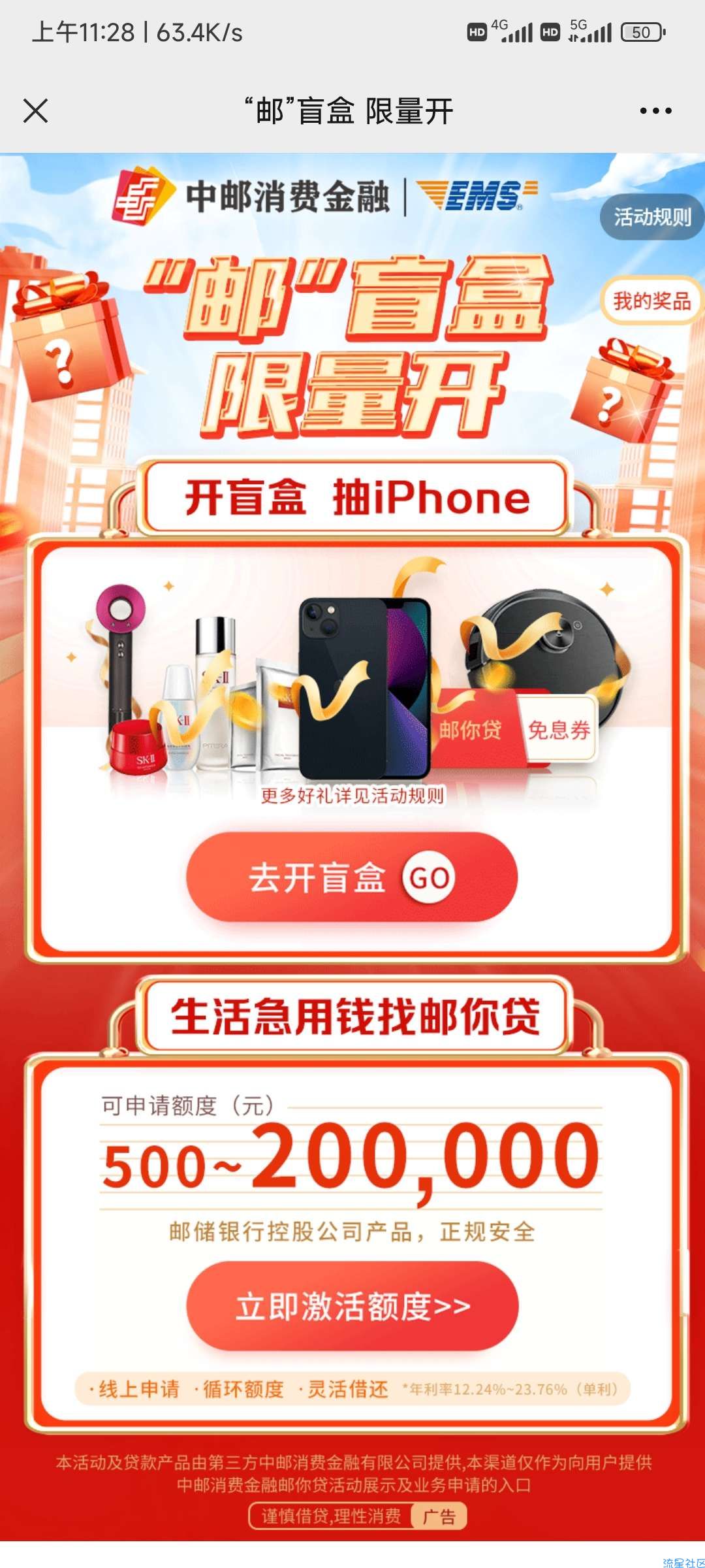 免费领盲盒