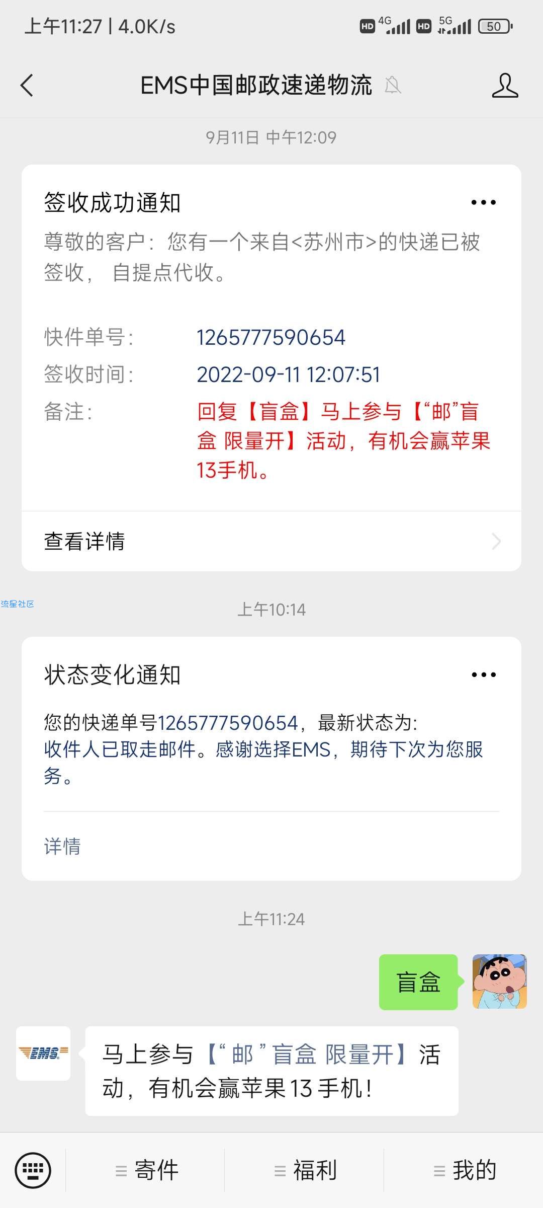 免费领盲盒
