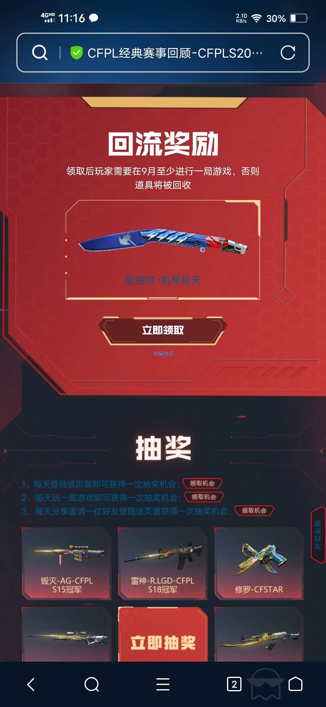 【虚拟物品】CFPLS20领尼泊尔机甲刑天