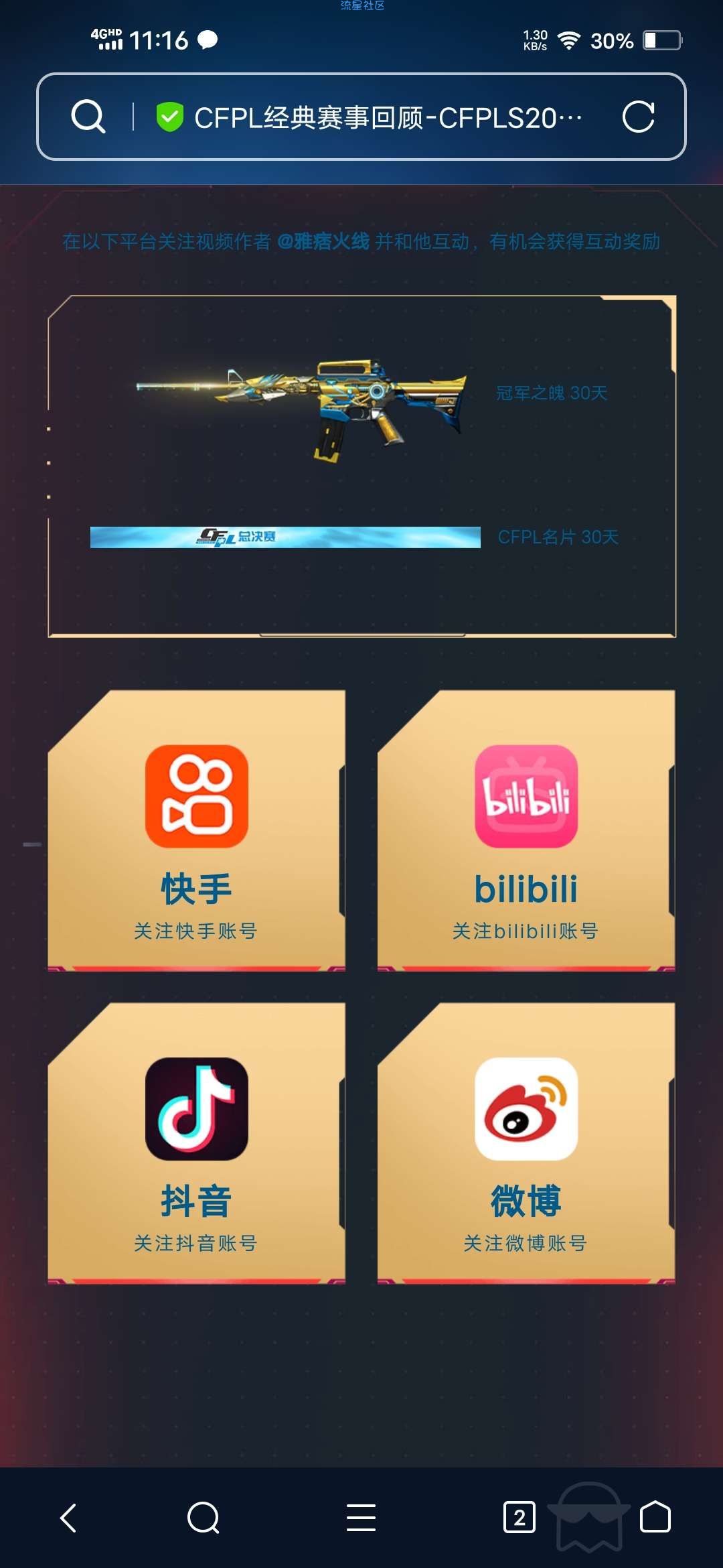 【虚拟物品】CFPLS20领尼泊尔机甲刑天