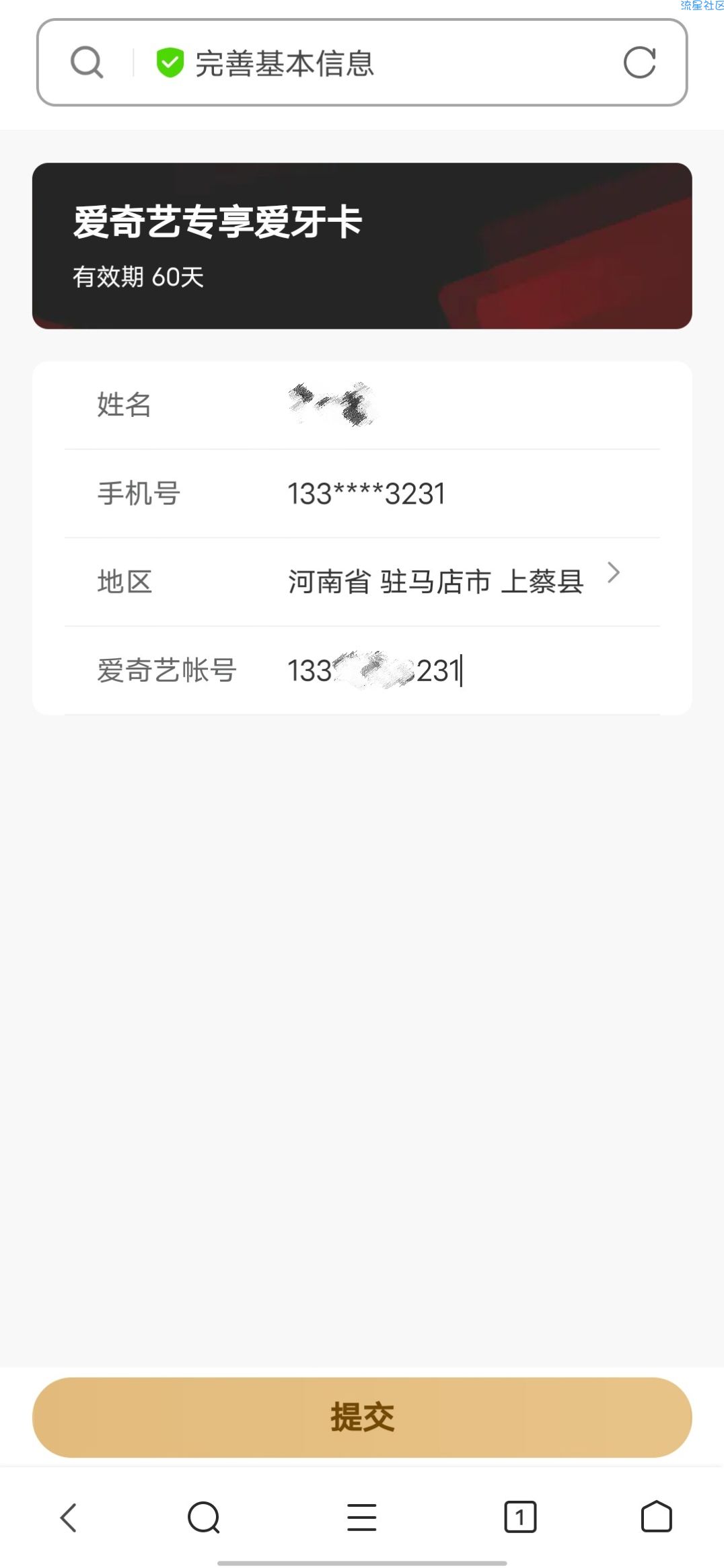 【虚拟物品】爱奇艺会员领取洁牙礼包