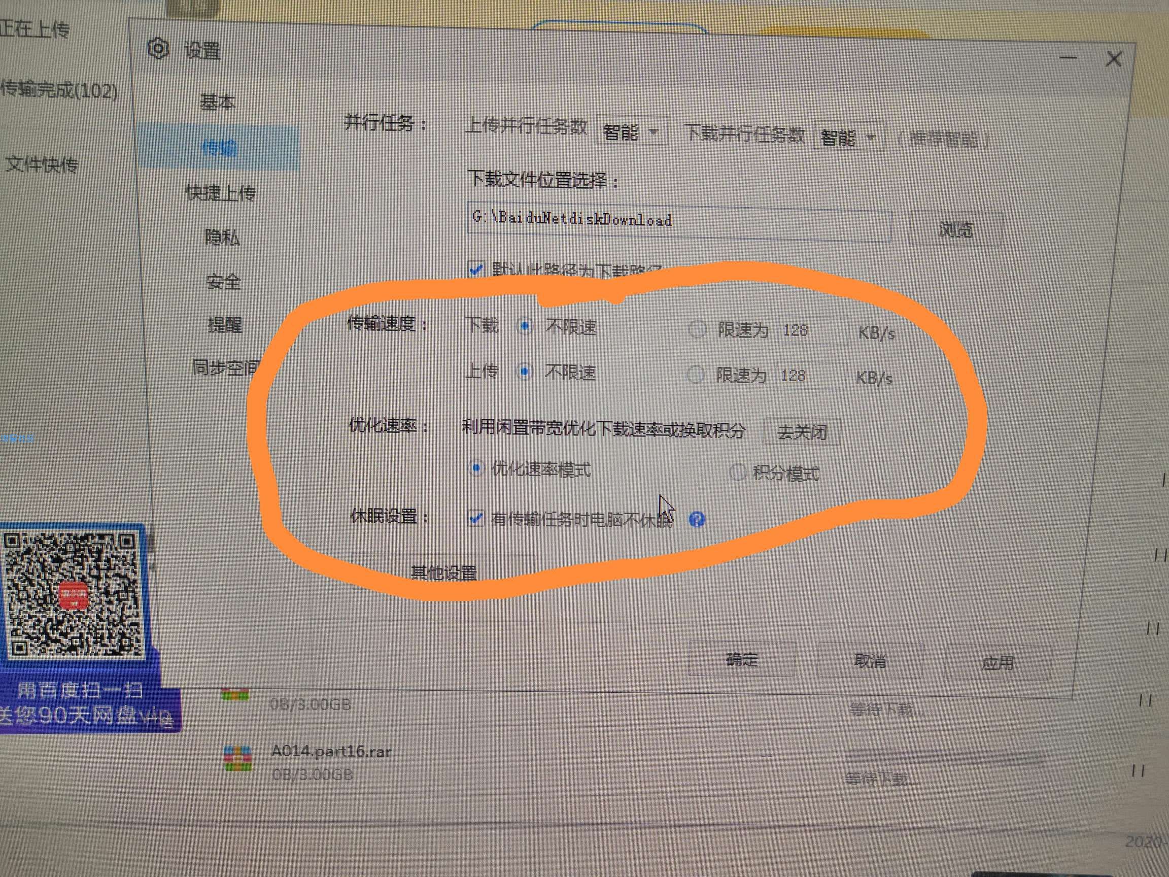 PC端正版百度网盘解除限速方法