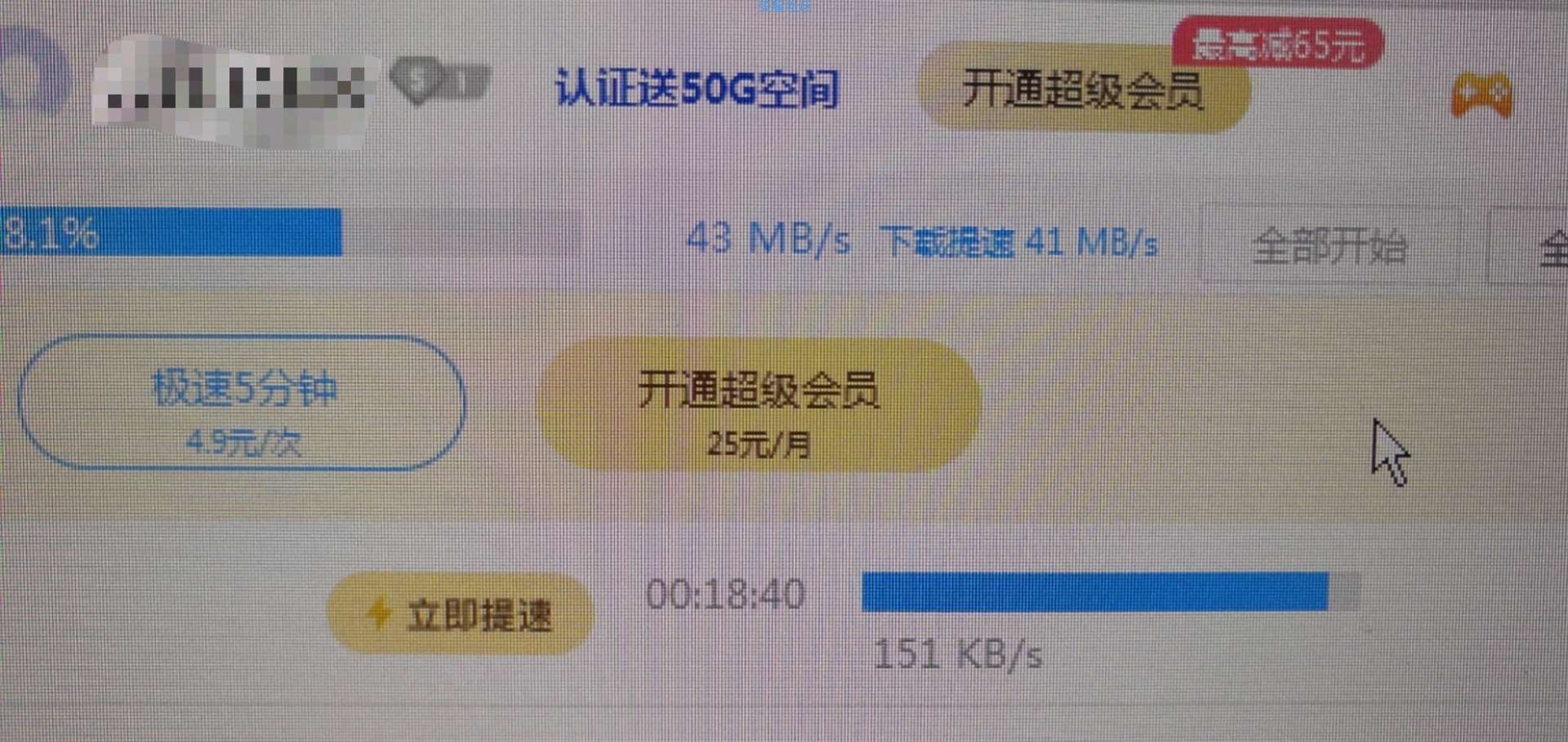 PC端正版百度网盘解除限速方法