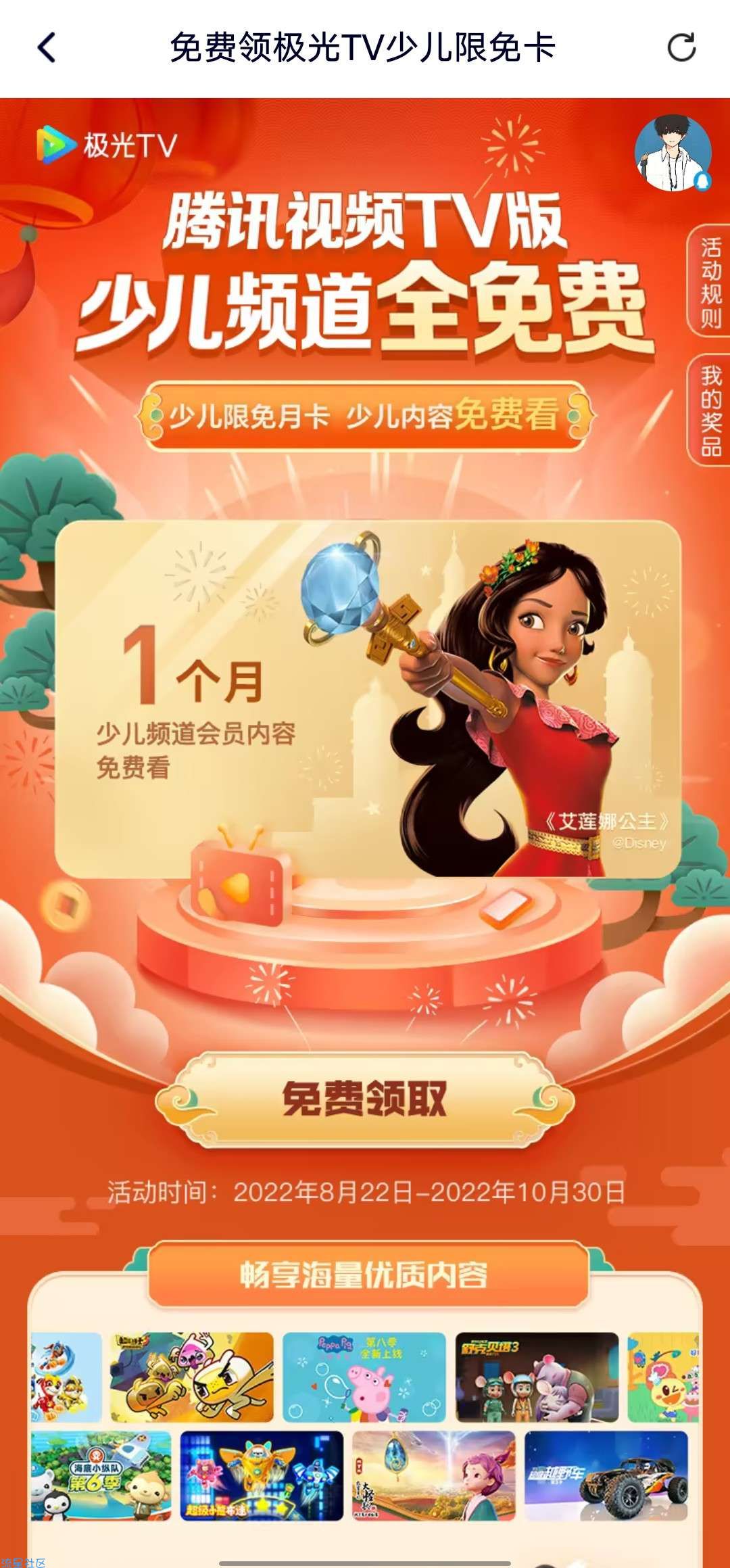 【虚拟物品】腾讯视频赢季卡