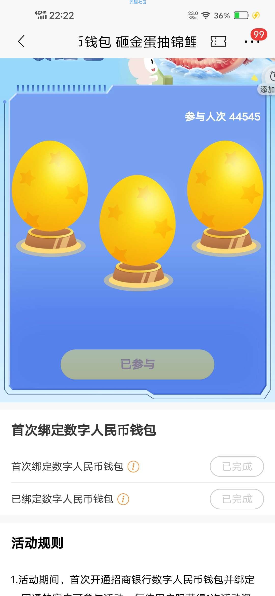 【现金红包】招行砸金蛋抽锦鲤抽数字红包