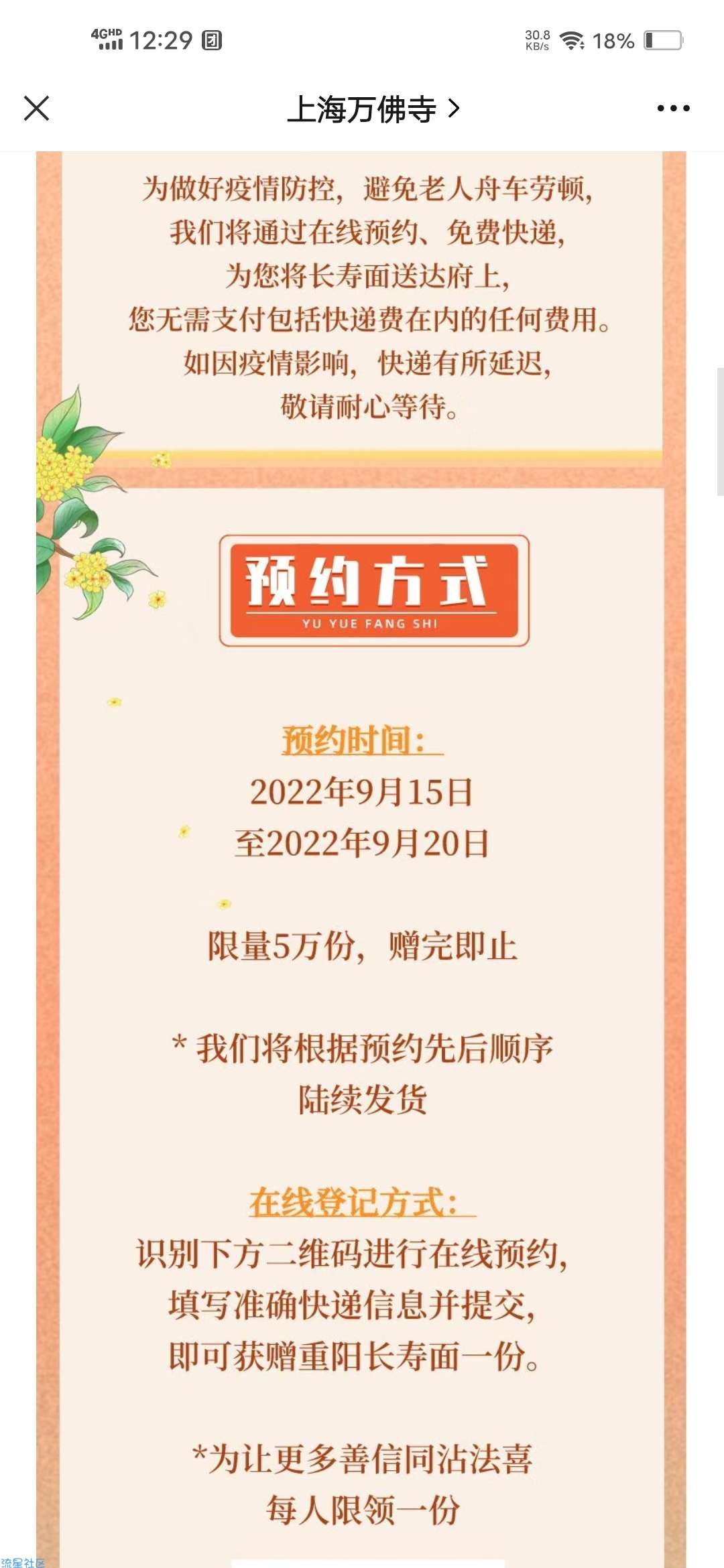 【实物专区】上海万佛寺领长寿面2包