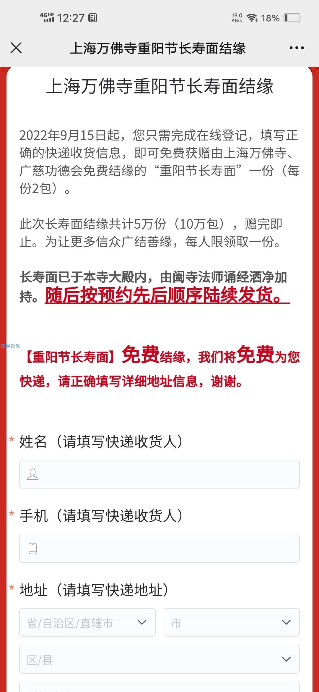 【实物专区】上海万佛寺领长寿面2包