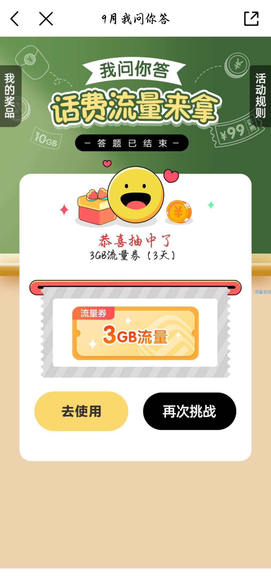 限广东移动客户答对两题领取流量话费