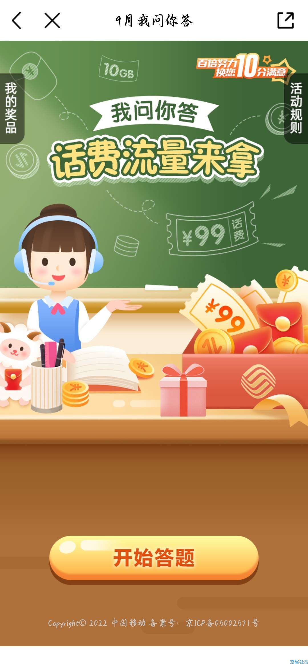 限广东移动客户答对两题领取流量话费