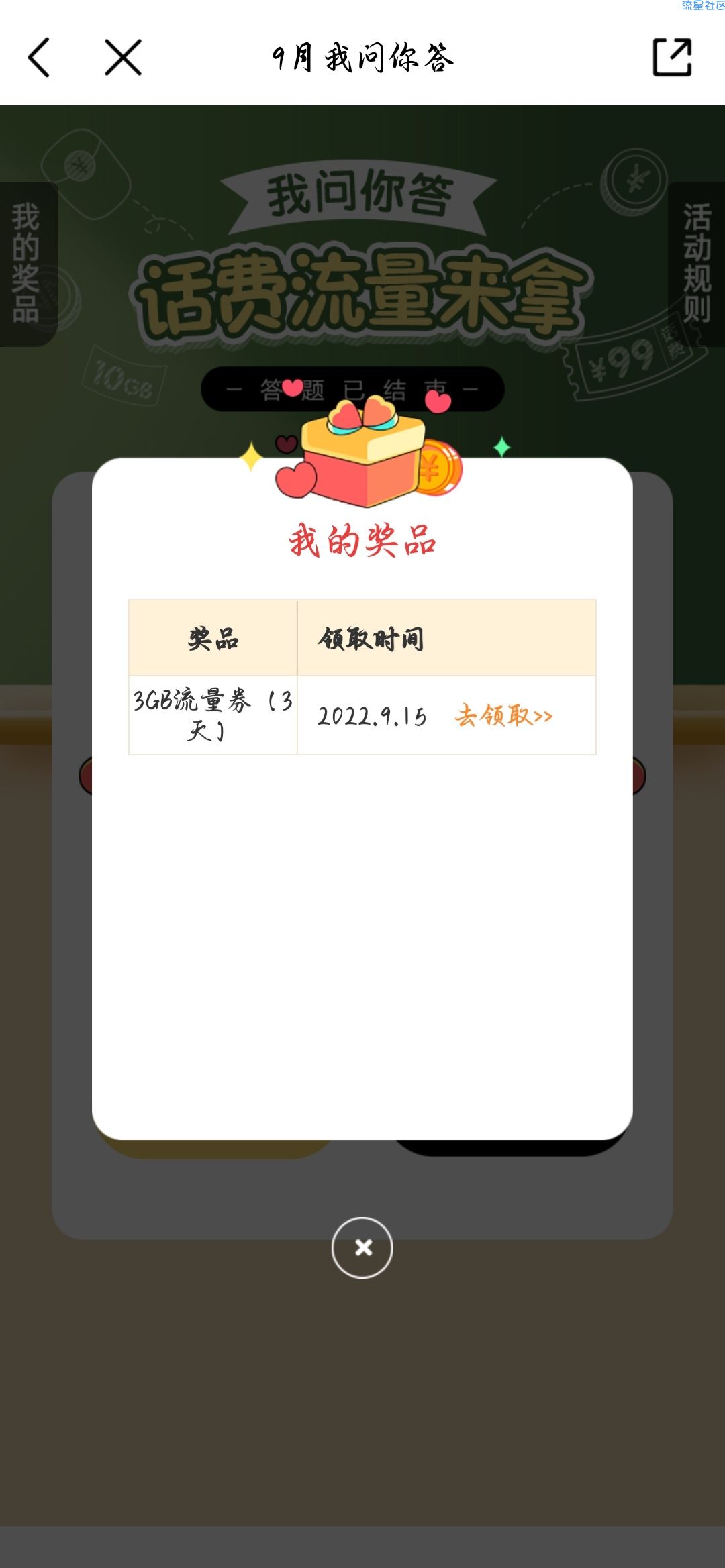限广东移动客户答对两题领取流量话费