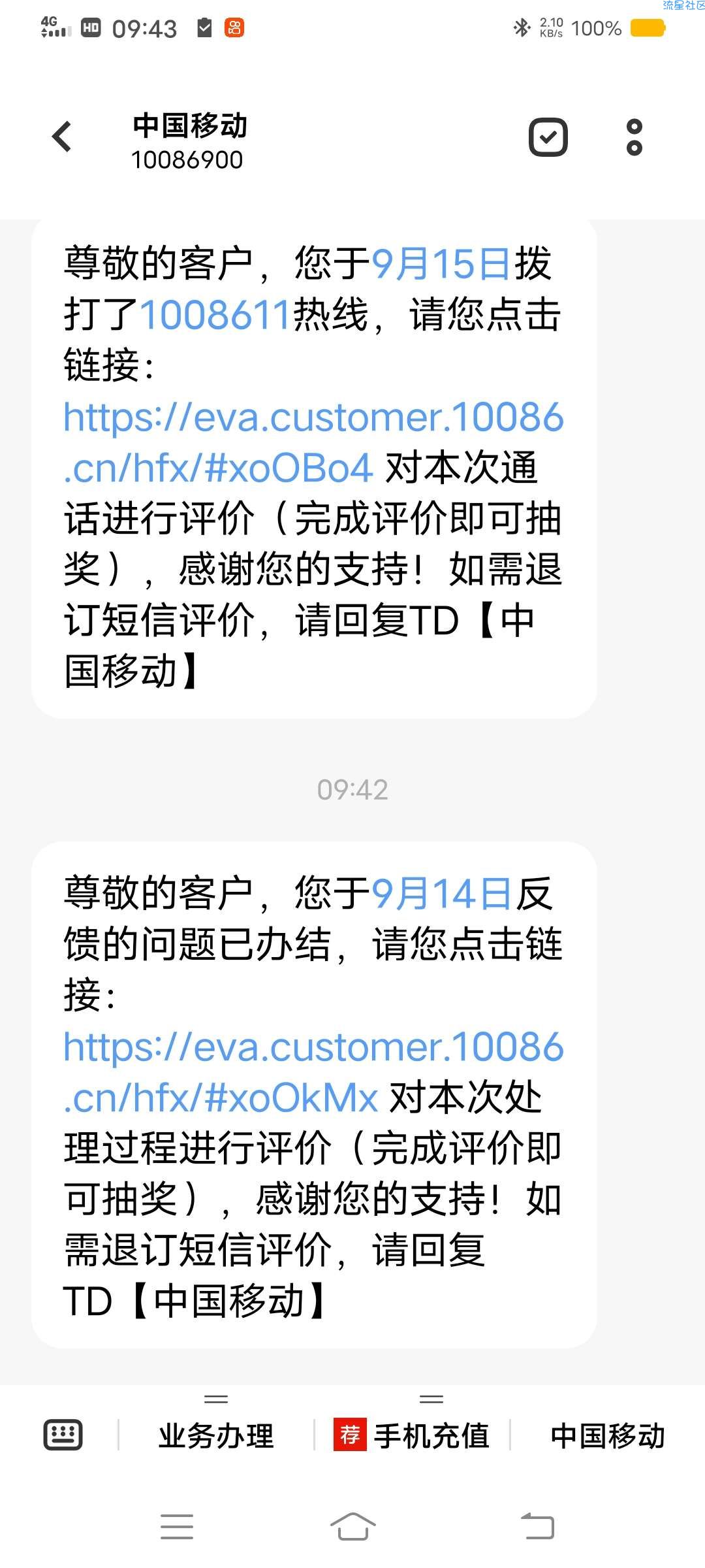 移动反超出套餐话费。