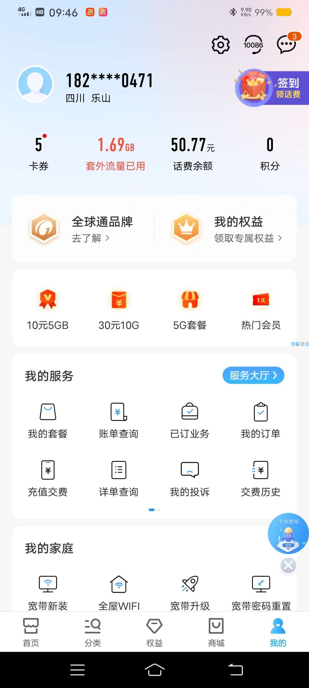 移动反超出套餐话费。