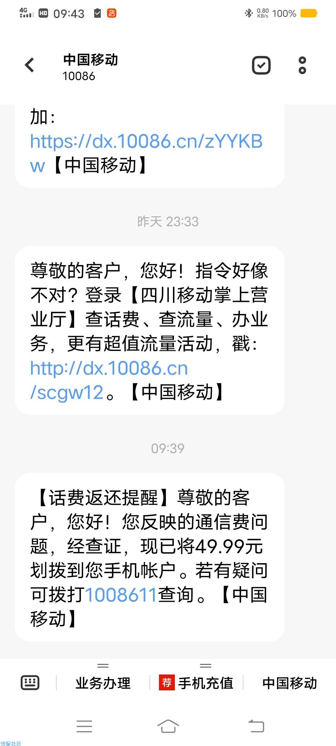 移动反超出套餐话费。