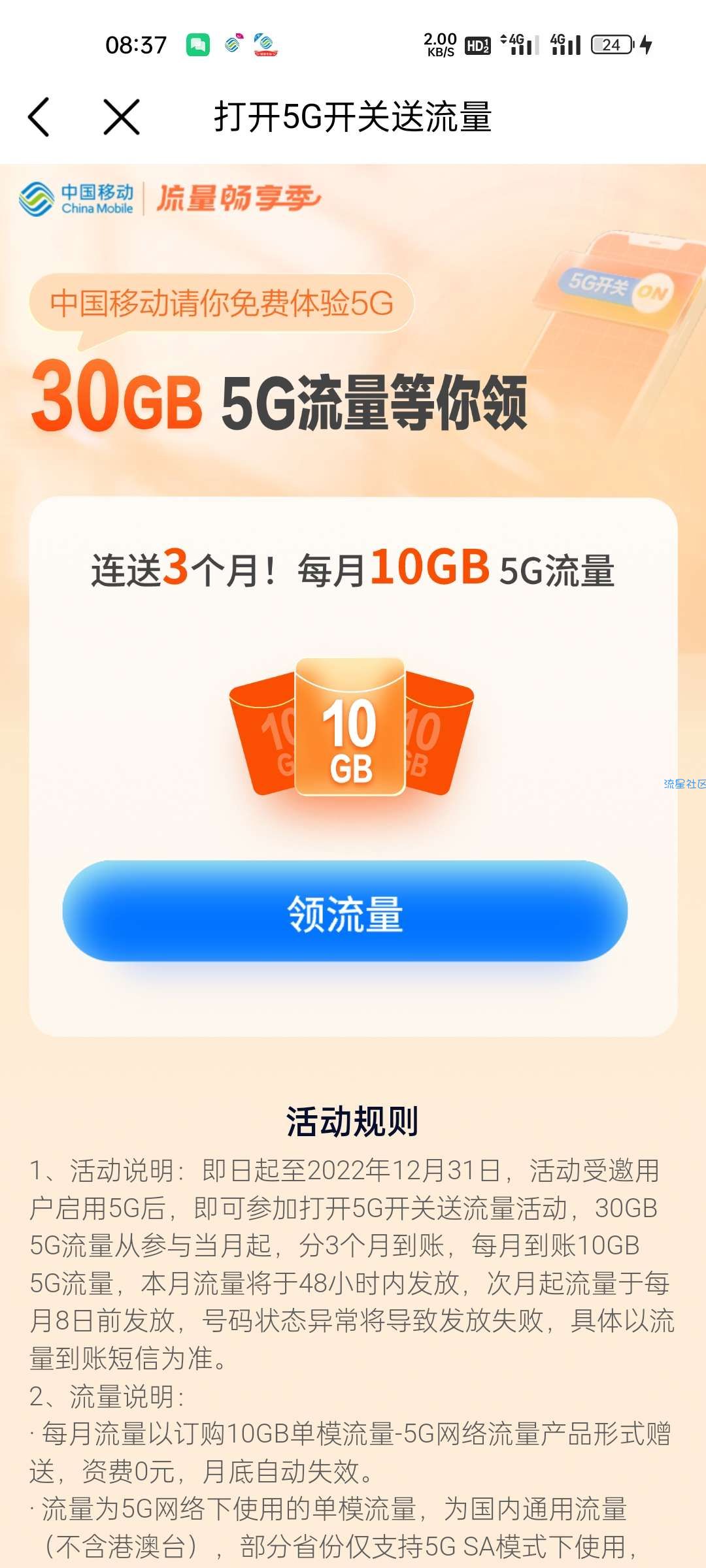 每月10g5g流量