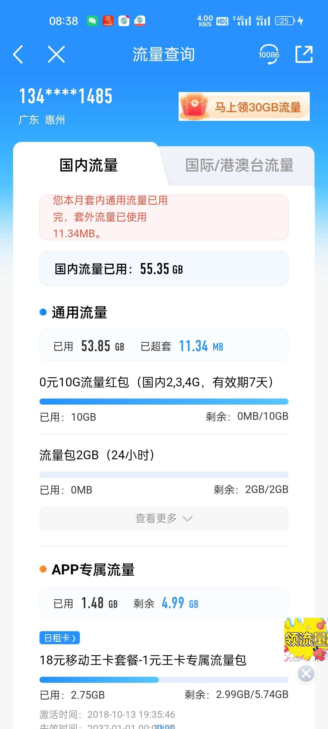每月10g5g流量