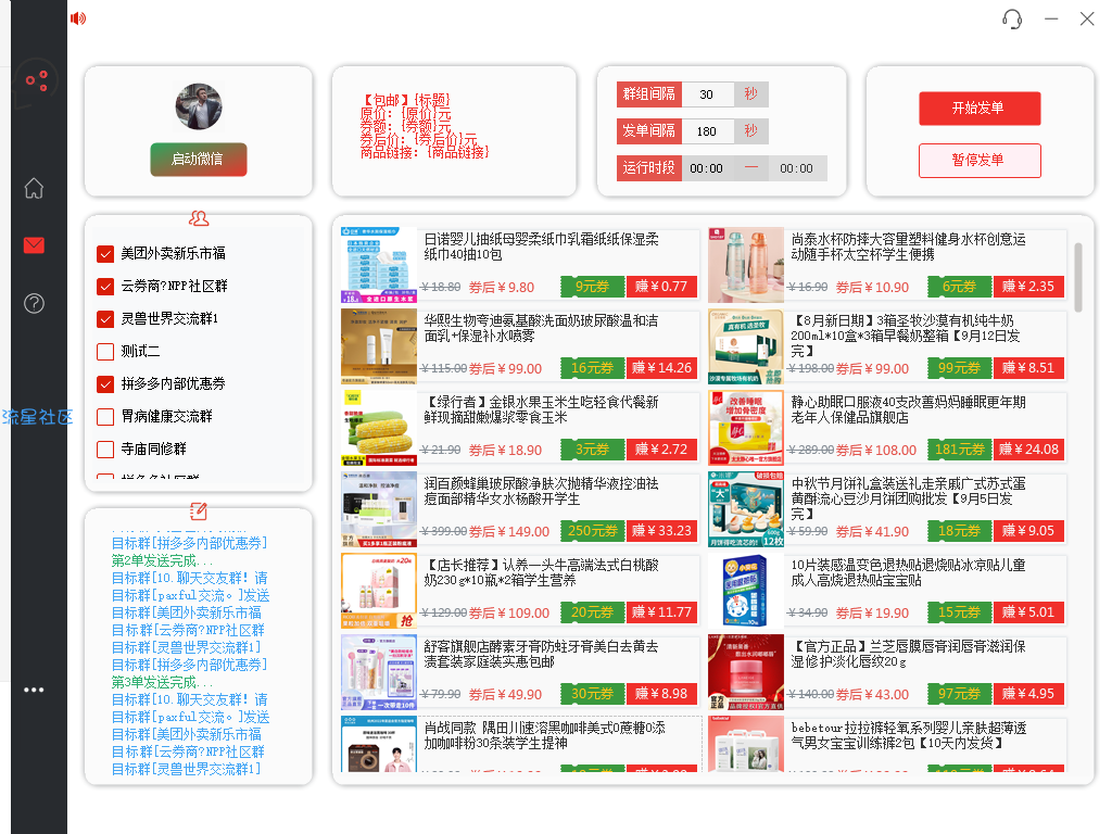 【分享】蓝图多多客发单助手