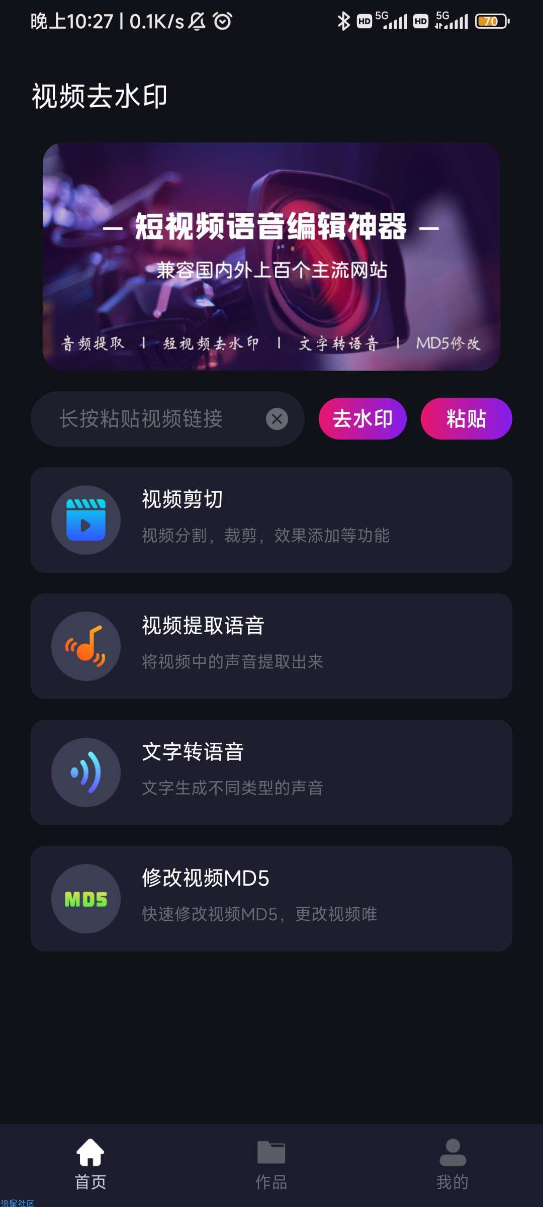 【分享】视频去水印神器 v1.0.0 去广告版