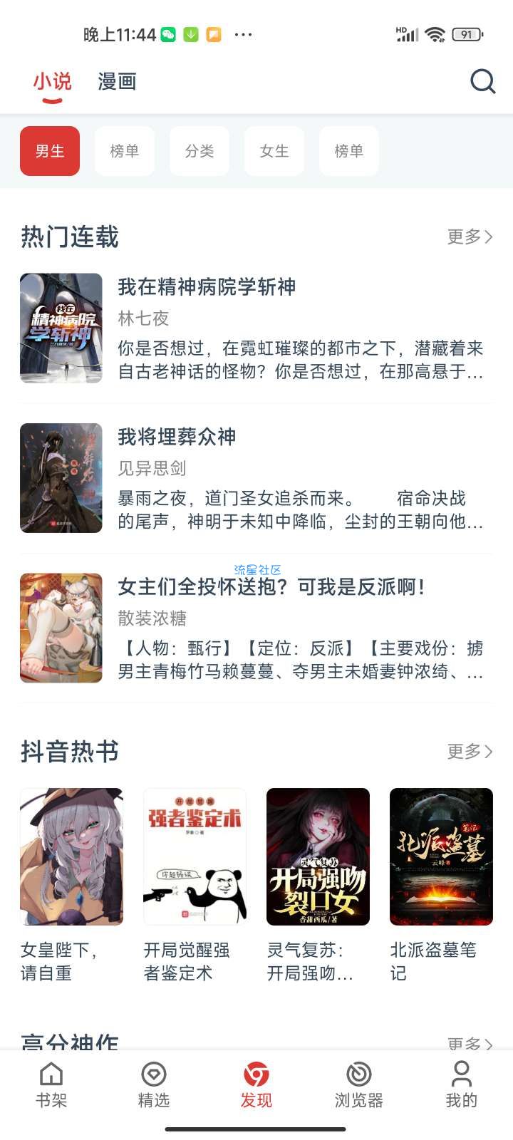 【分享】淘淘小说 十年书迷 强烈推荐