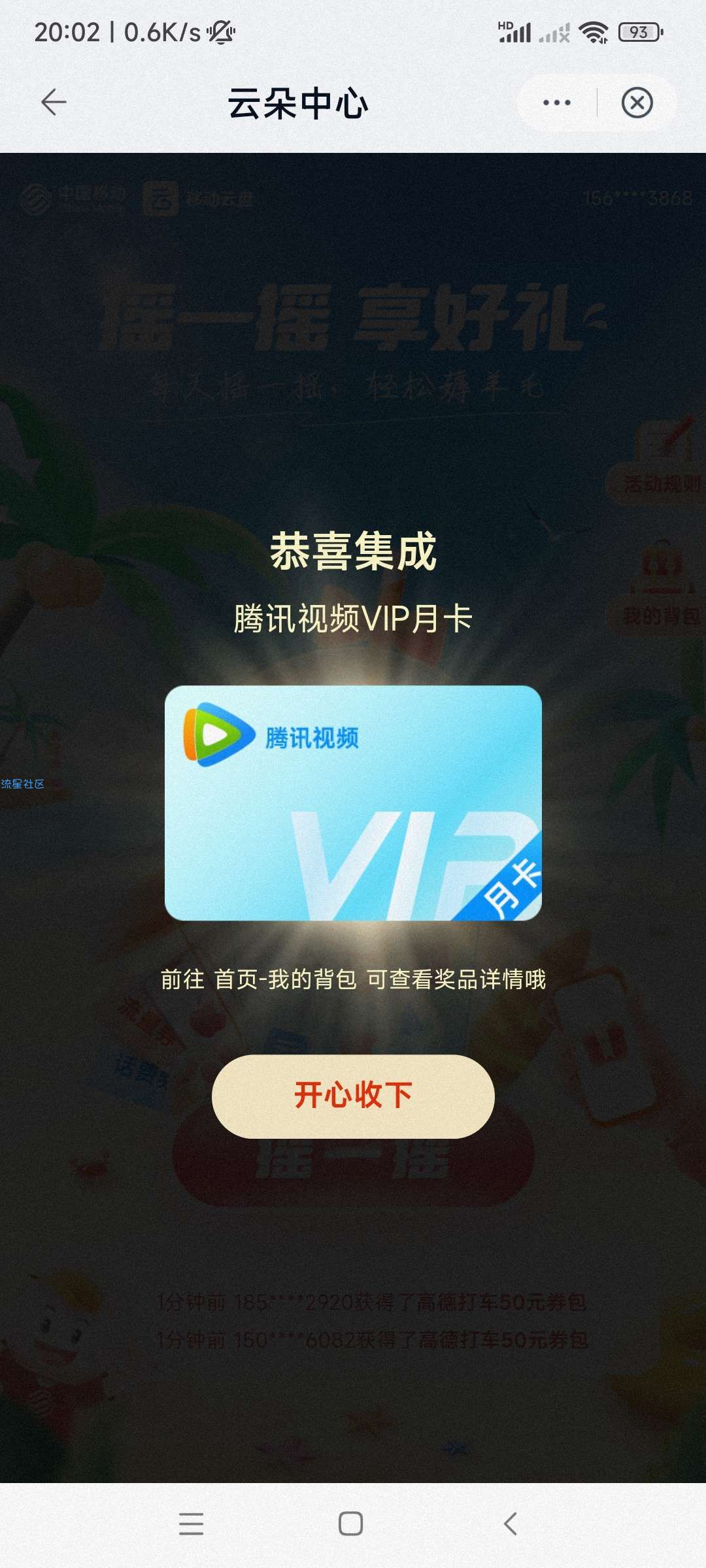 中国移动云盘腾讯视频活动