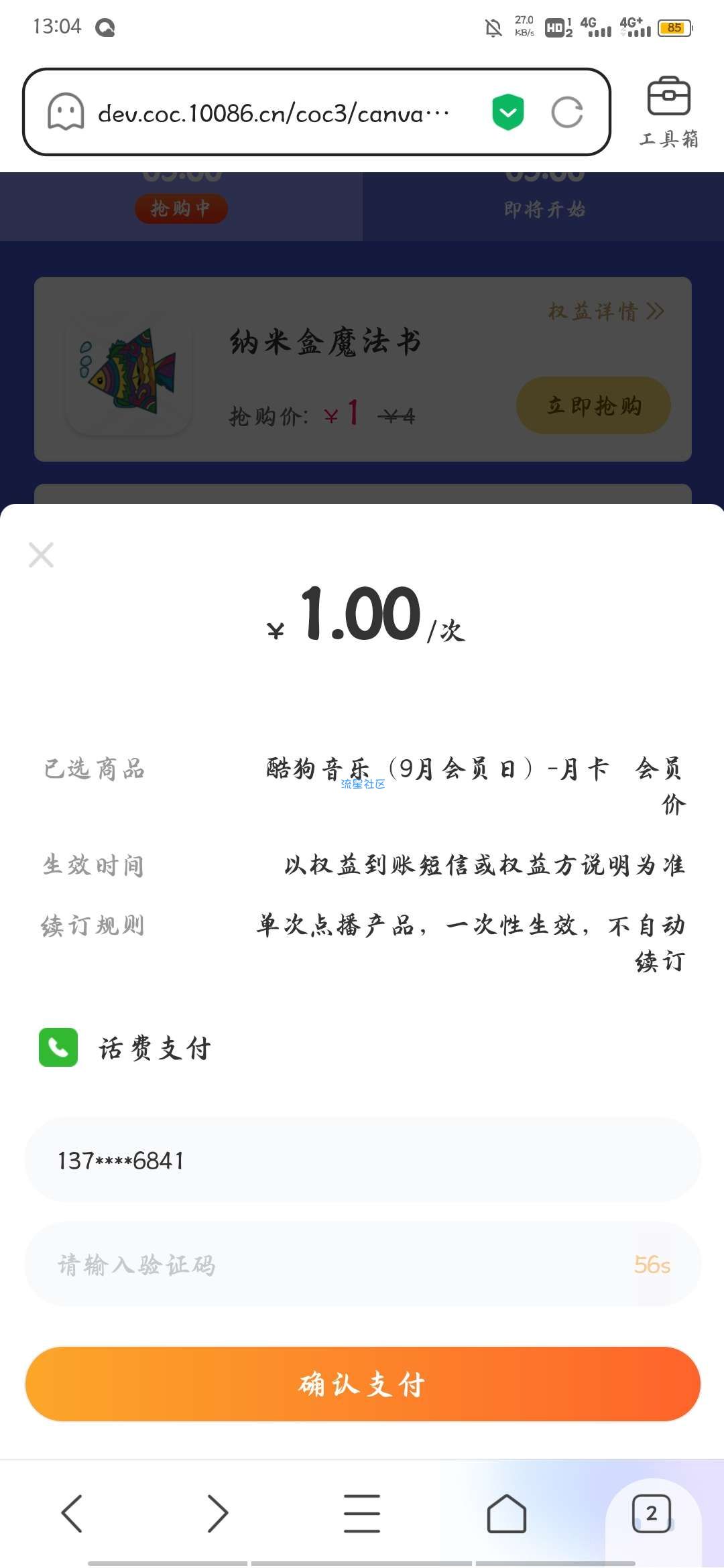 【虚拟物品】移动权益会员1元秒杀会员月卡