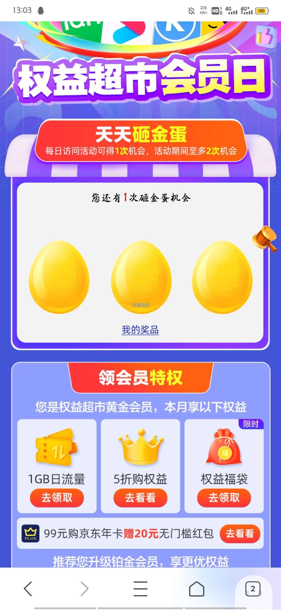 【虚拟物品】移动权益会员1元秒杀会员月卡