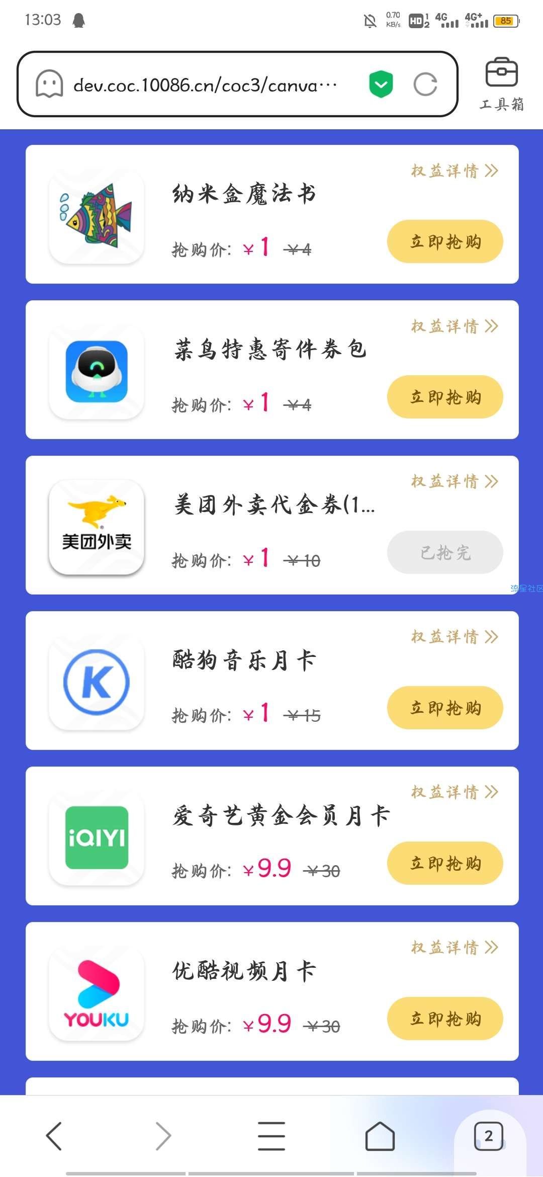 【虚拟物品】移动权益会员1元秒杀会员月卡