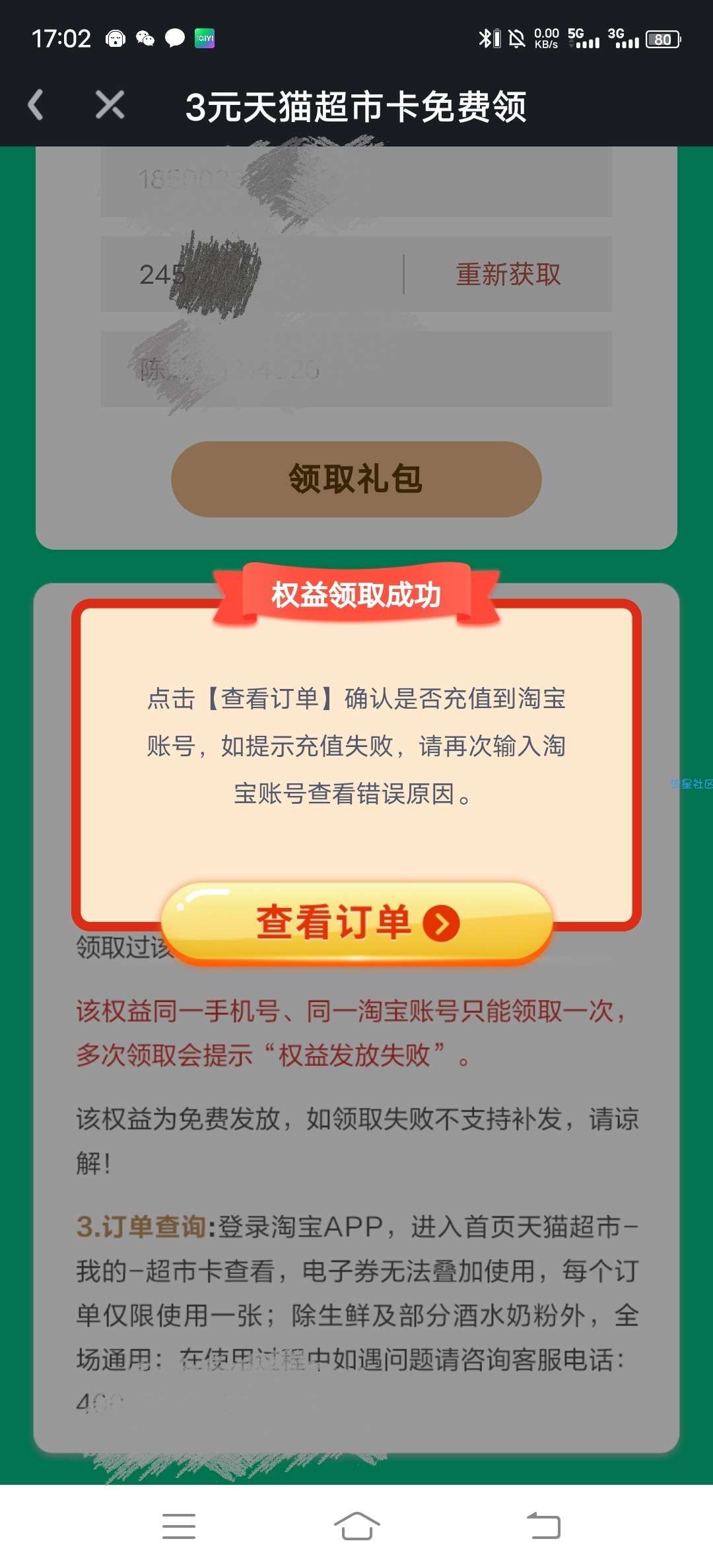 【虚拟物品】爱奇艺会员免费领3元猫超卡