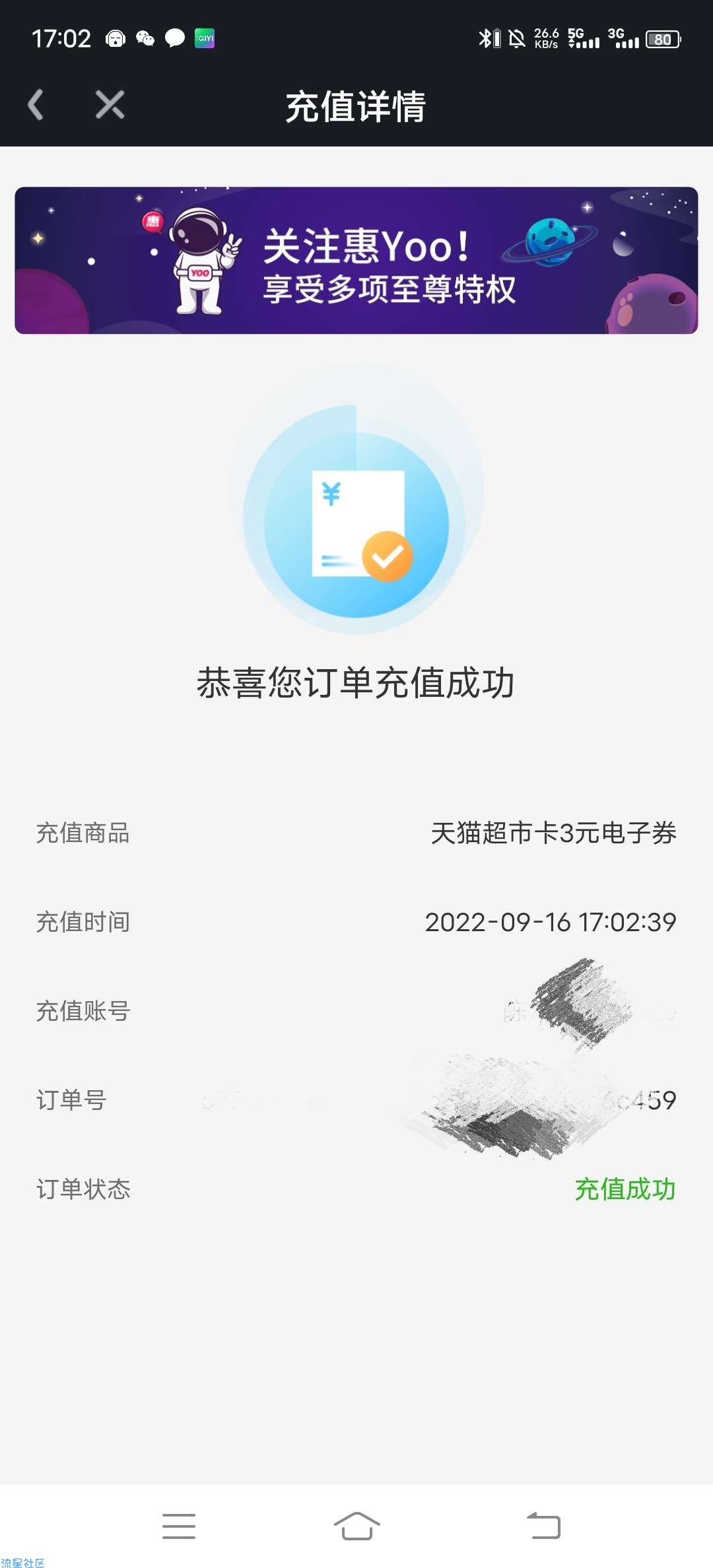 【虚拟物品】爱奇艺会员免费领3元猫超卡