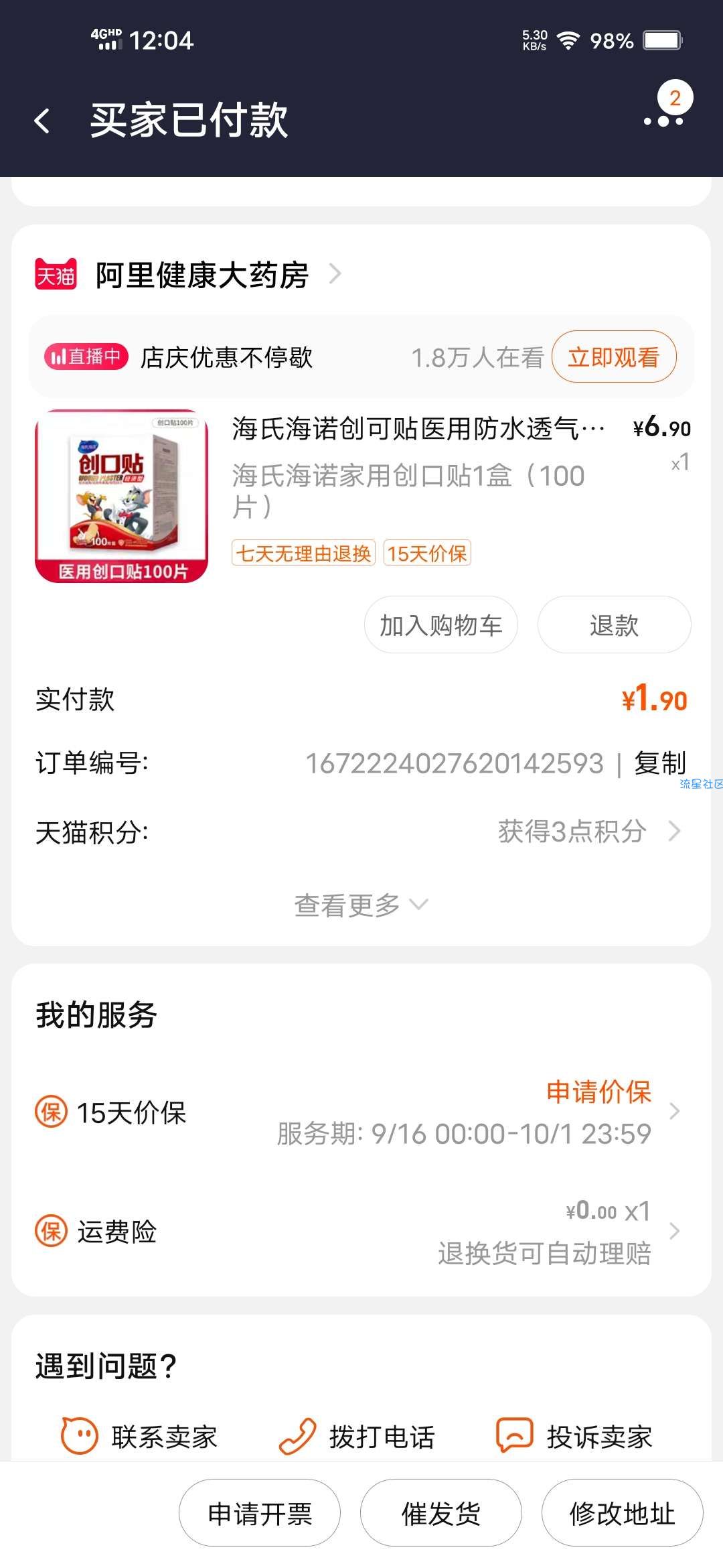 【现金红包】阿里健康部分人领5元无门槛红包