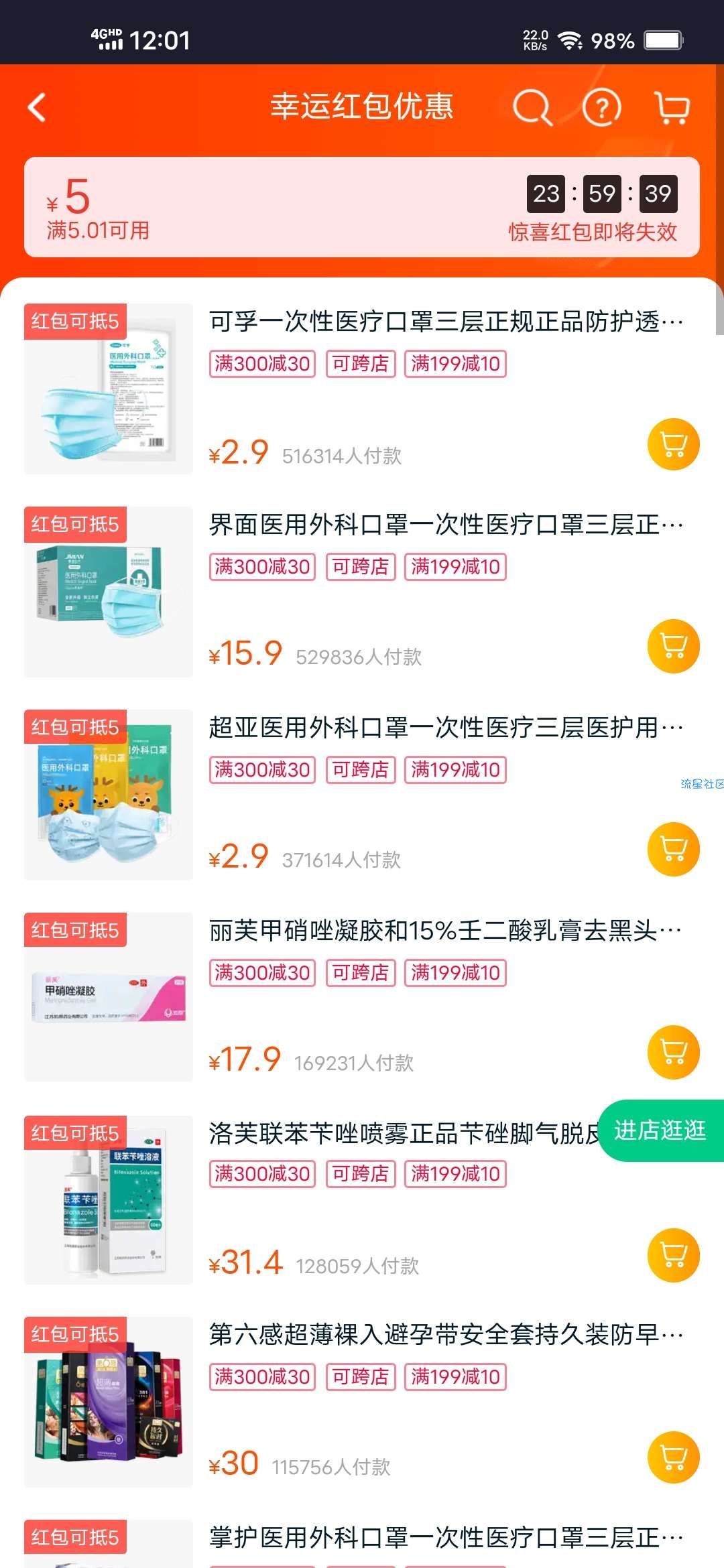 【现金红包】阿里健康部分人领5元无门槛红包