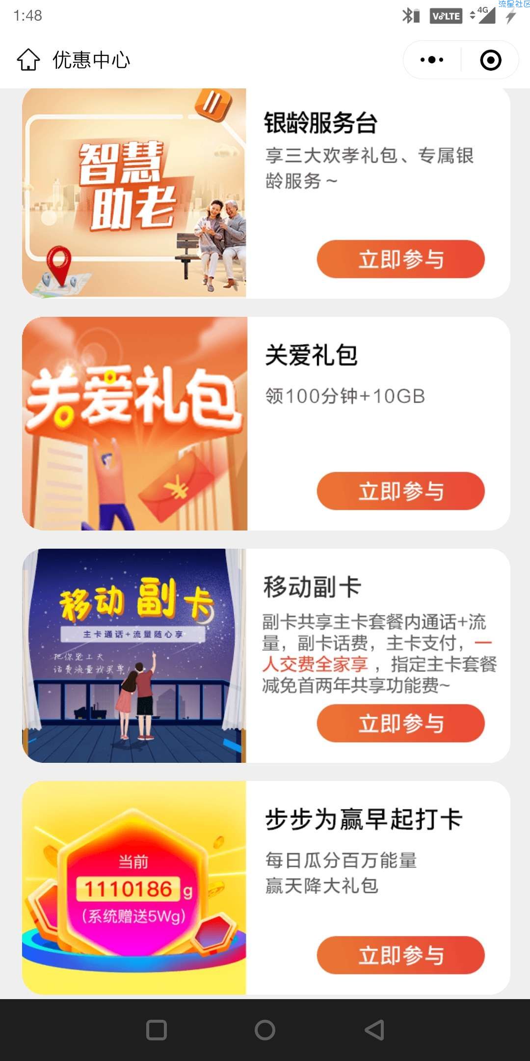 浙江移动公众号，领取10g流量