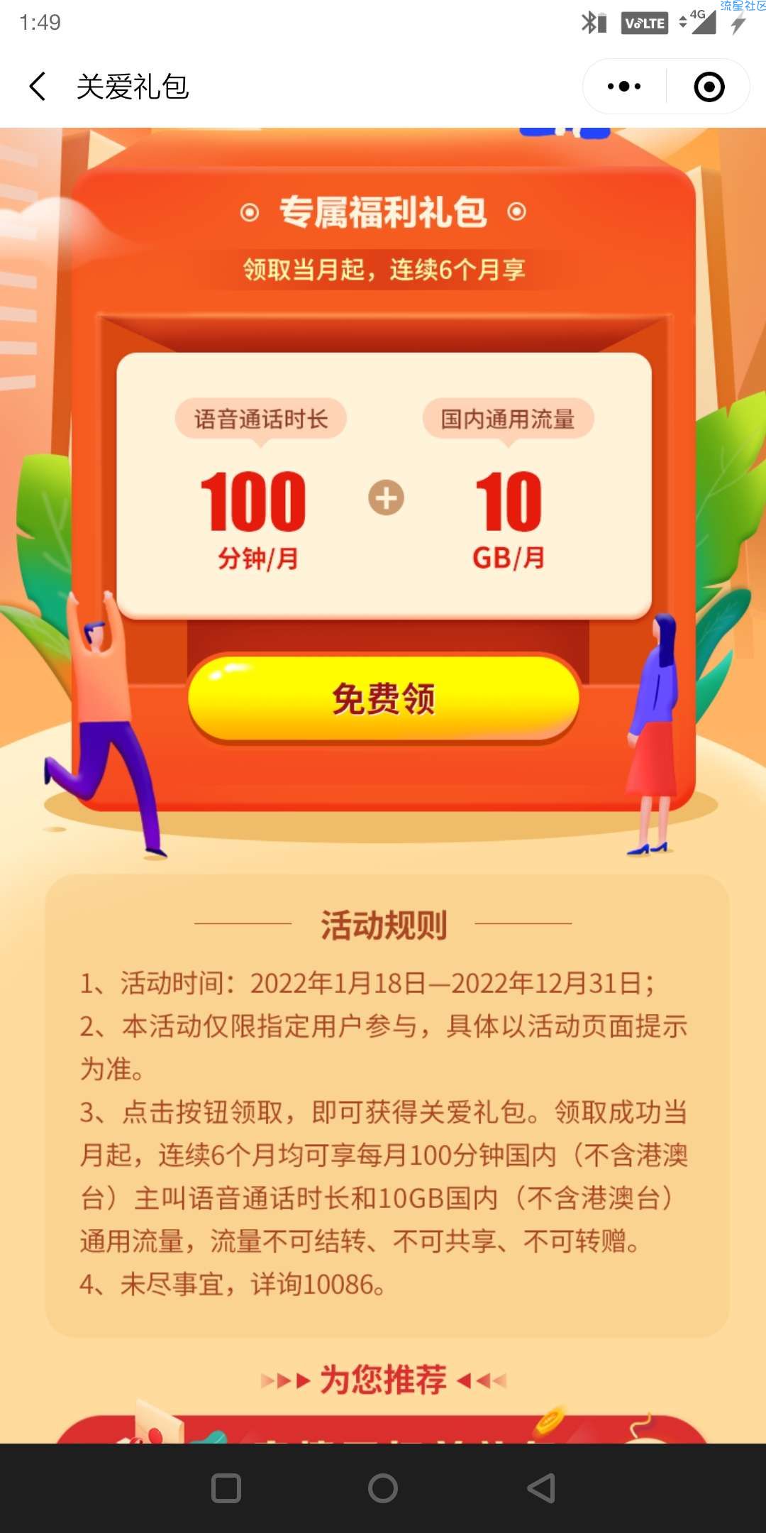 浙江移动公众号，领取10g流量