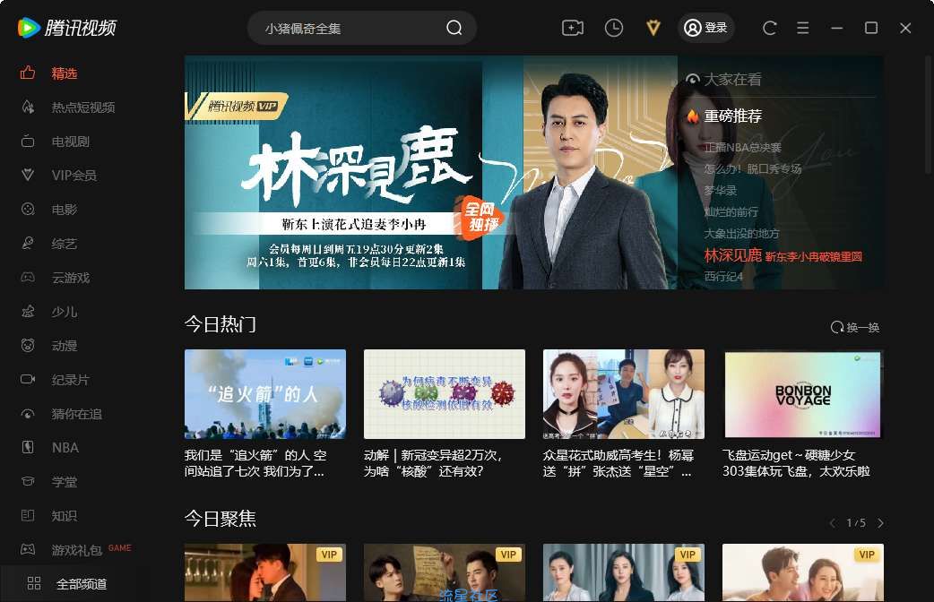 【分享】PC腾讯视频v11.54.90绿色版