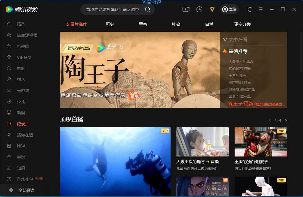 【分享】PC腾讯视频v11.54.90绿色版