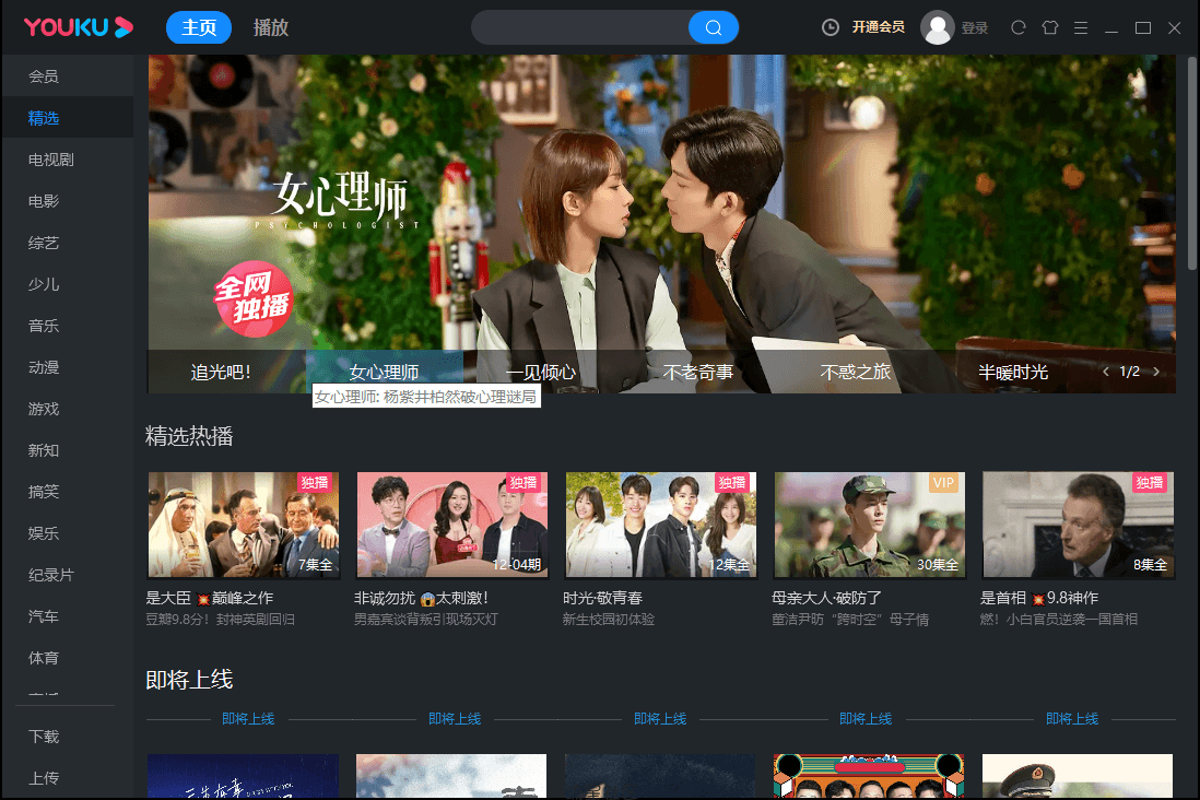 【分享】PC优酷视频v8.1.0.12绿化版