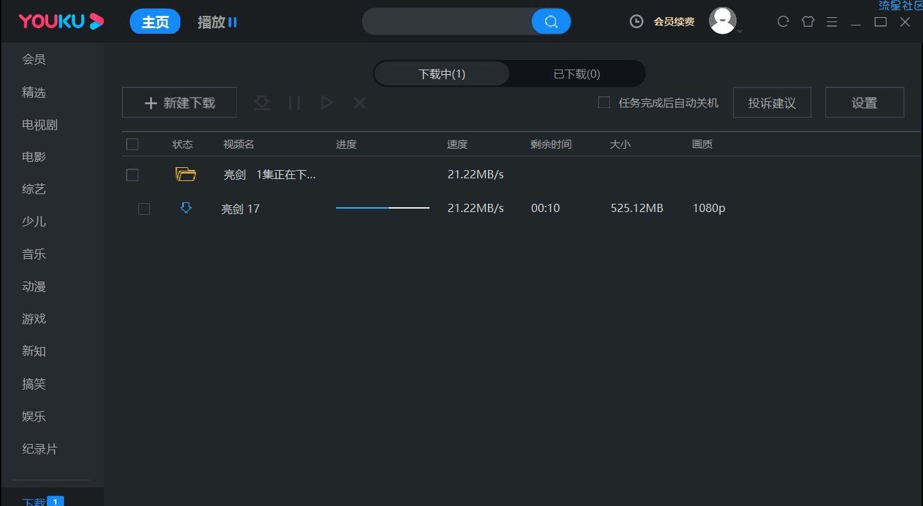 【分享】PC优酷视频v8.1.0.12绿化版