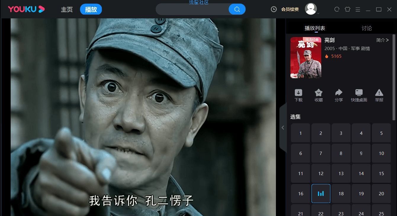 【分享】PC优酷视频v8.1.0.12绿化版
