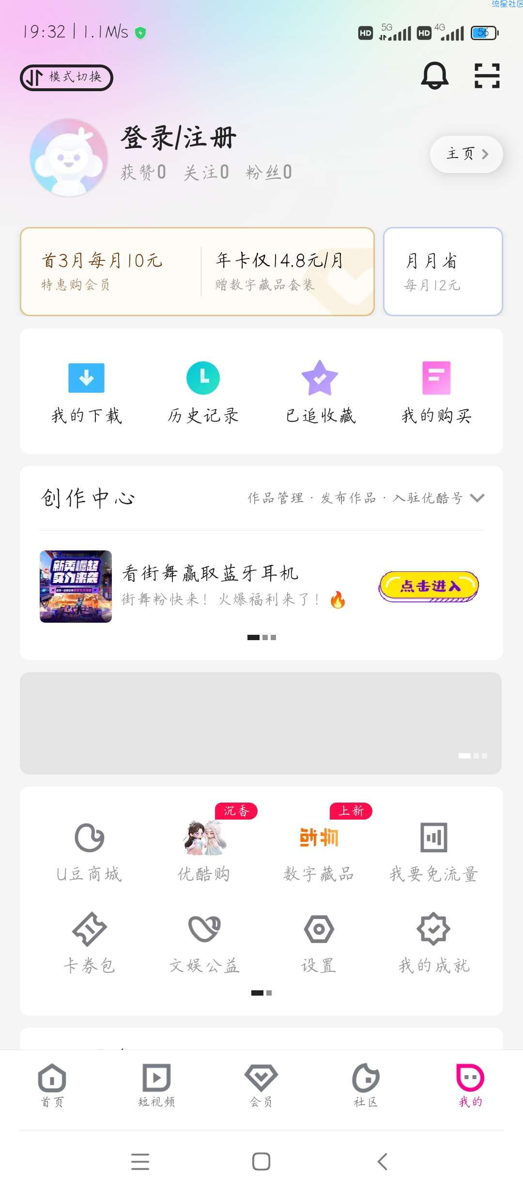 【分享】优酷视频10.2.46_去广告纯净版