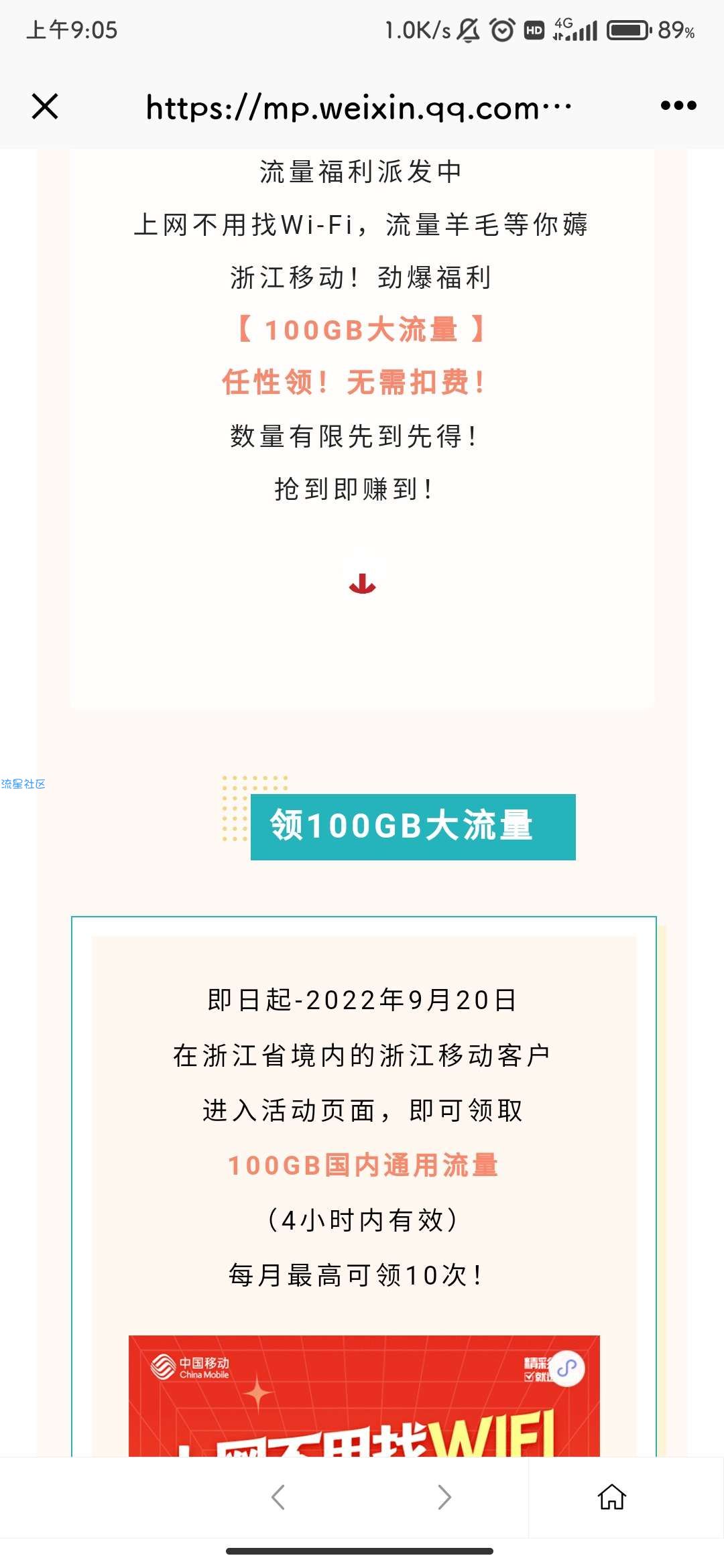 【话费流量】限浙江移动：免费领取100G流量 有效期4小时