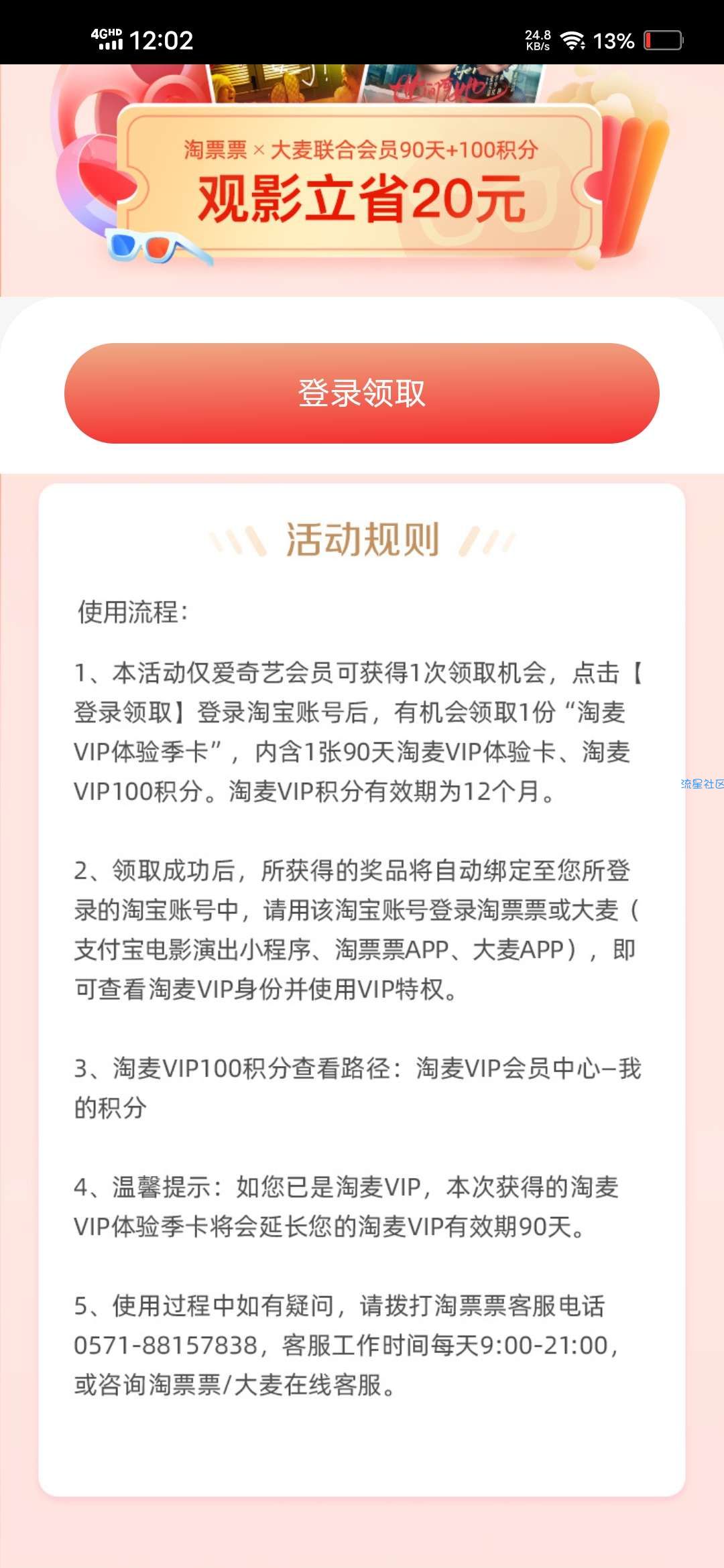【虚拟物品】支付宝领三个月淘票票麦淘VIP会员