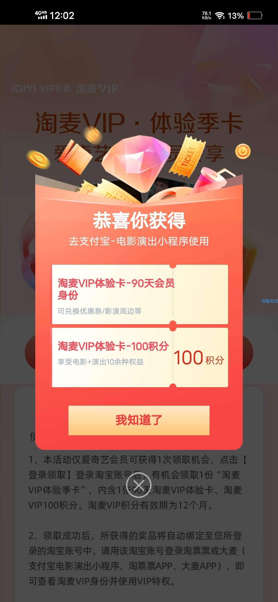 【虚拟物品】支付宝领三个月淘票票麦淘VIP会员