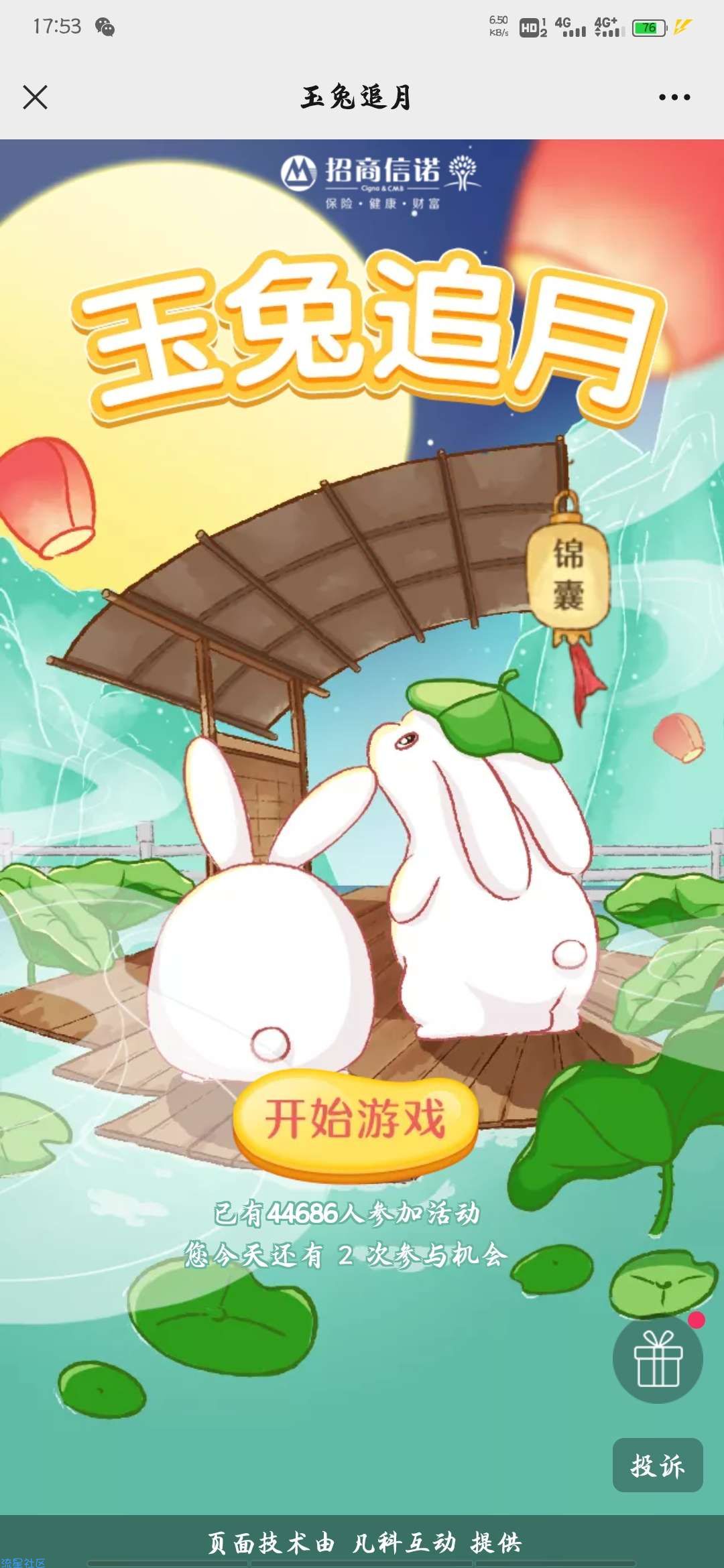 【现金红包】招商信诺玉兔追月抽红包
