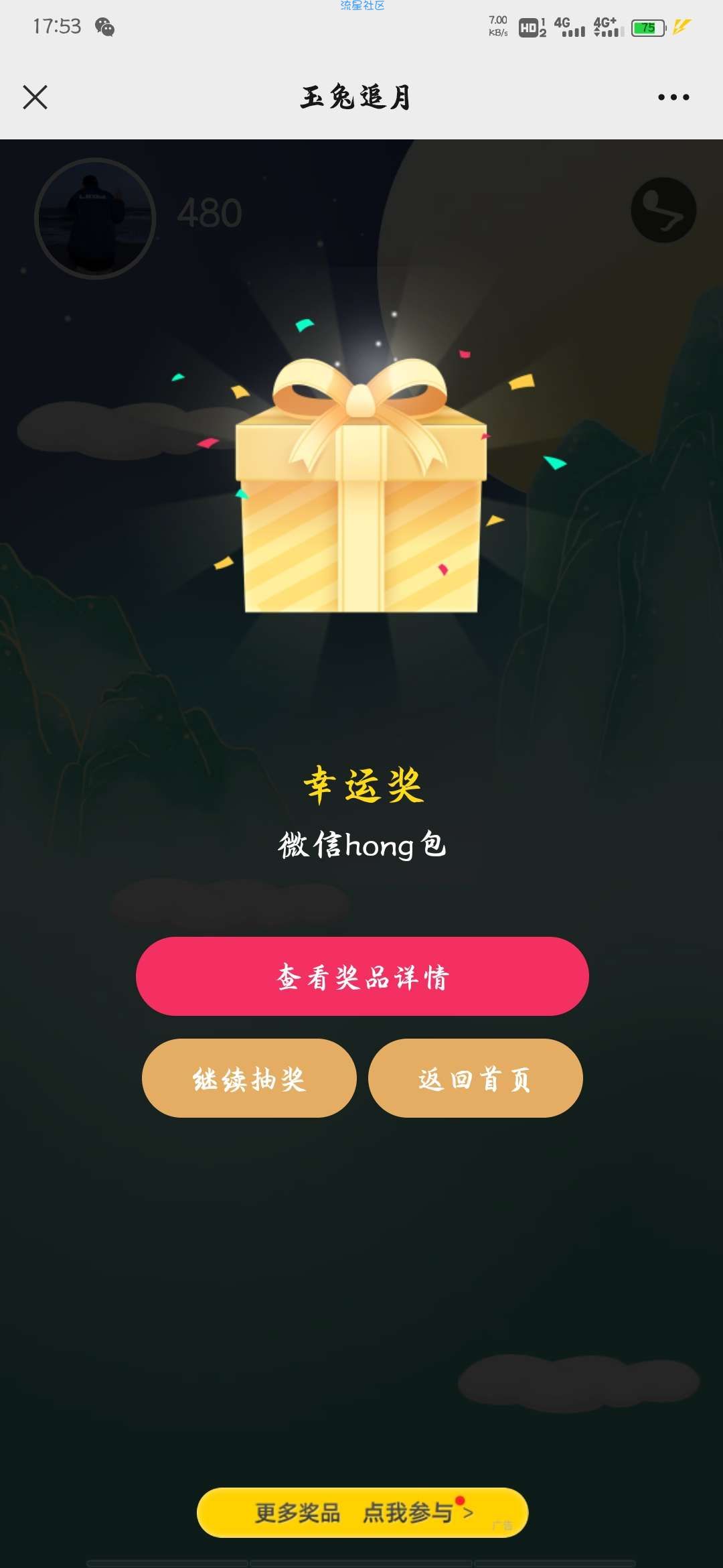 【现金红包】招商信诺玉兔追月抽红包