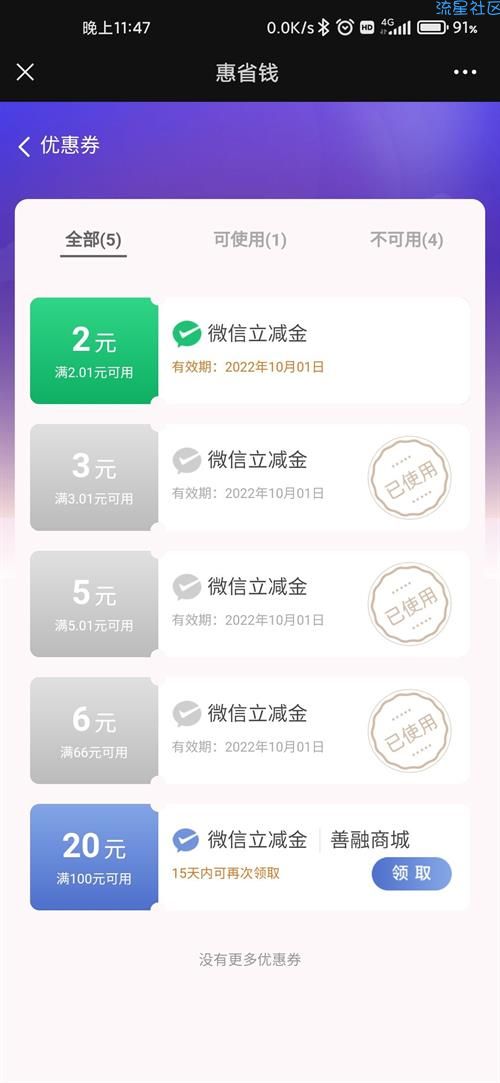 【虚拟物品】建设银行 惠省钱 抽7.99元买微信15元立减金
