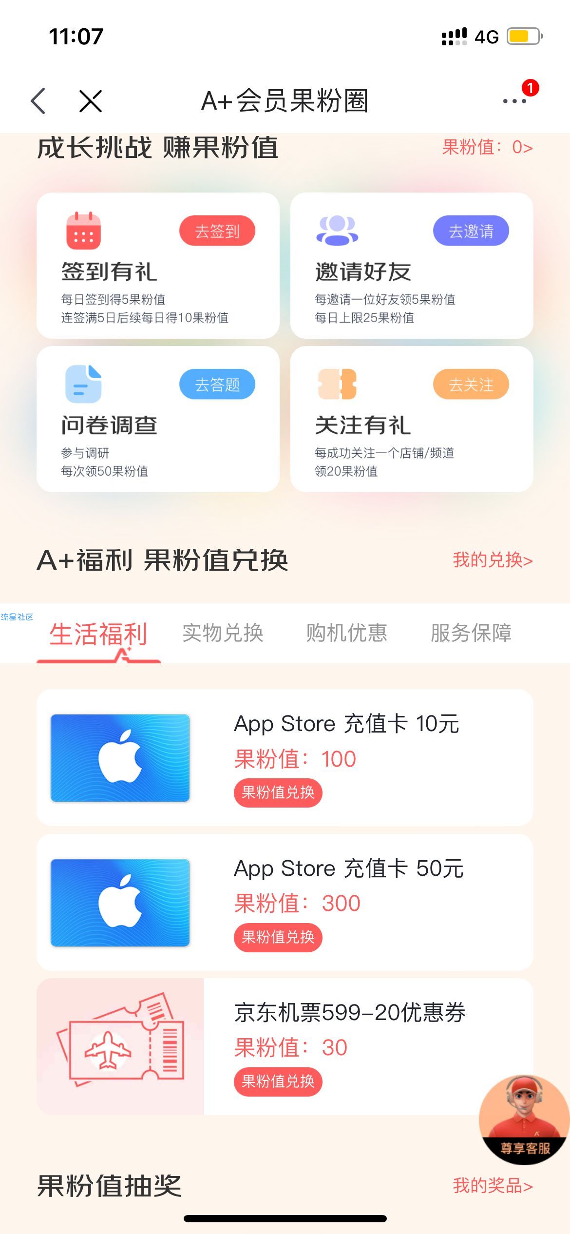 【虚拟物品】京东A+会员领App Store50充值卡
