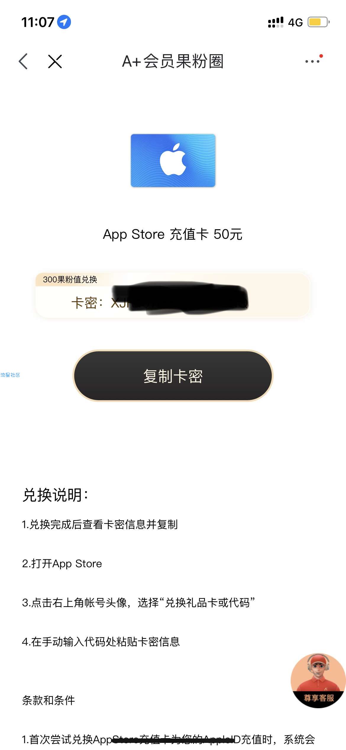 【虚拟物品】京东A+会员领App Store50充值卡