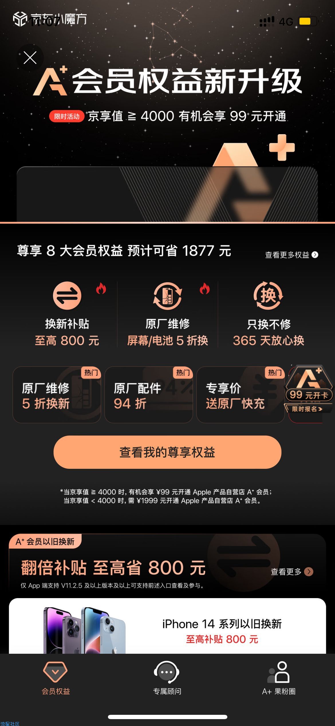 【虚拟物品】京东A+会员领App Store50充值卡