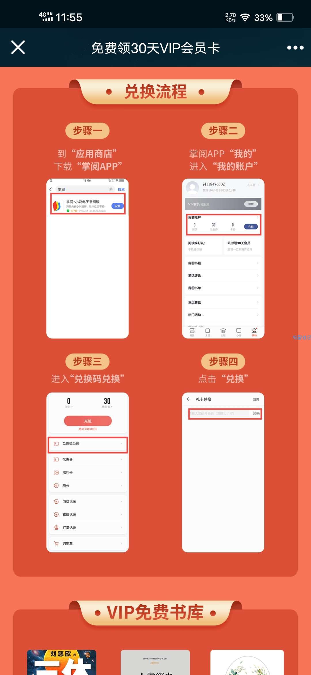 【虚拟物品】新用户领掌阅30天会员
